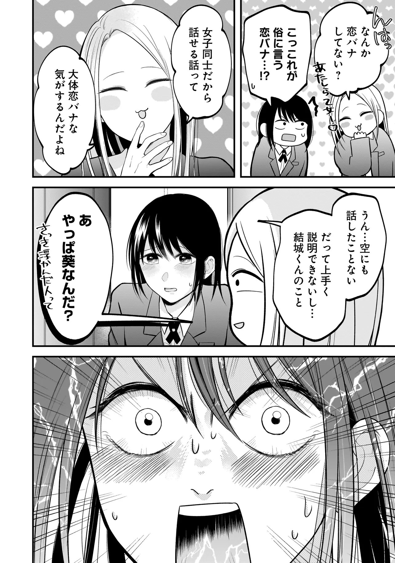 Kimi ga Mabushii Sei De - Chapter 10 - Page 22