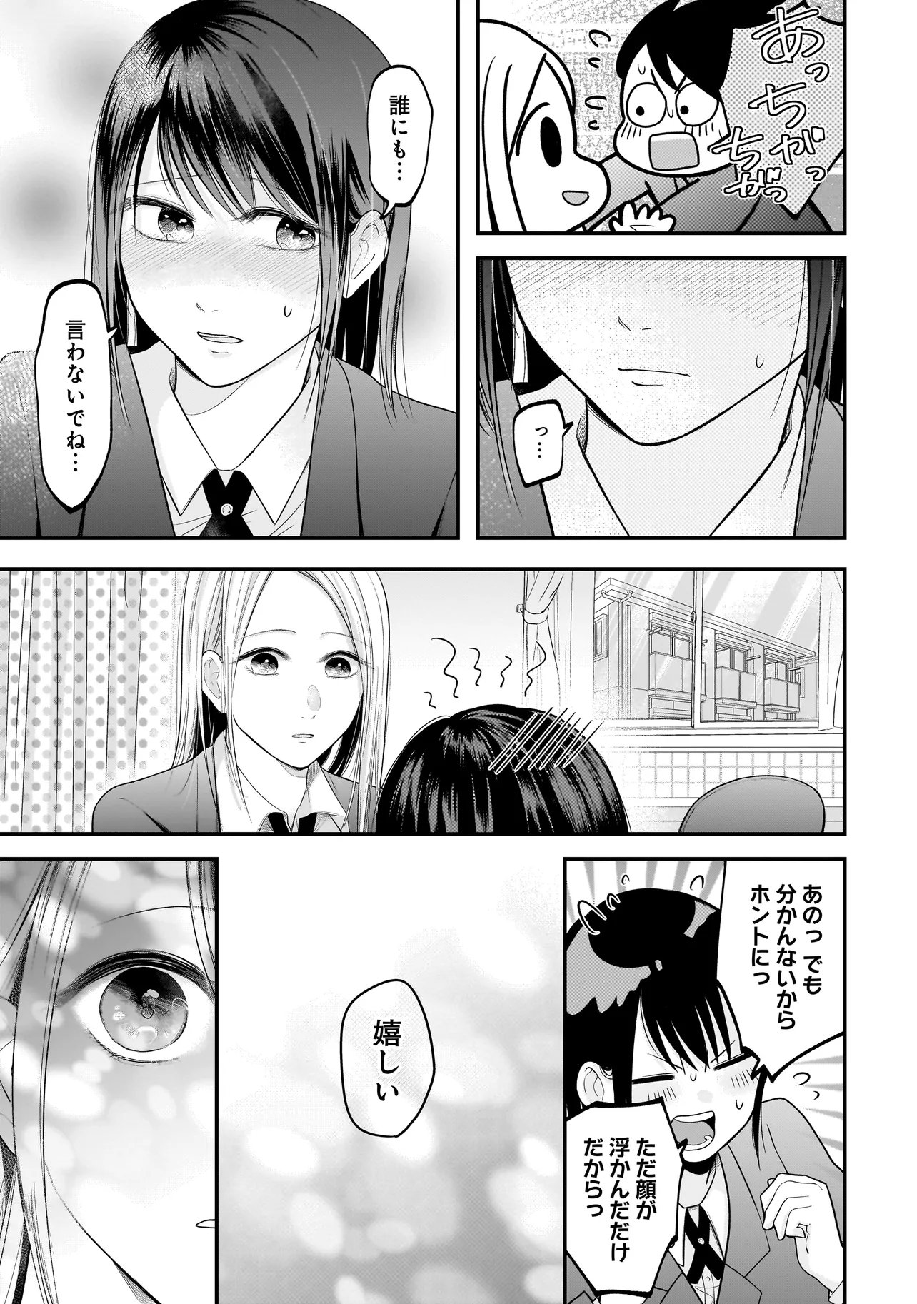 Kimi ga Mabushii Sei De - Chapter 10 - Page 23