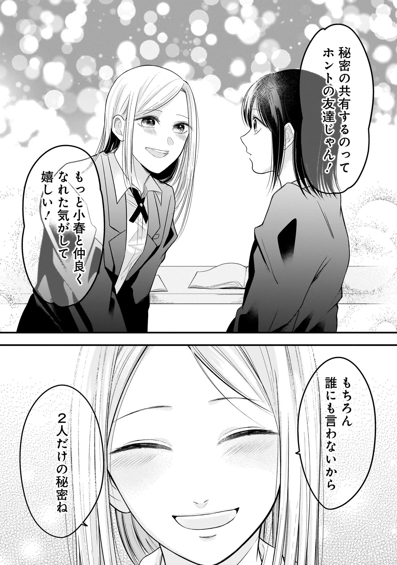 Kimi ga Mabushii Sei De - Chapter 10 - Page 24