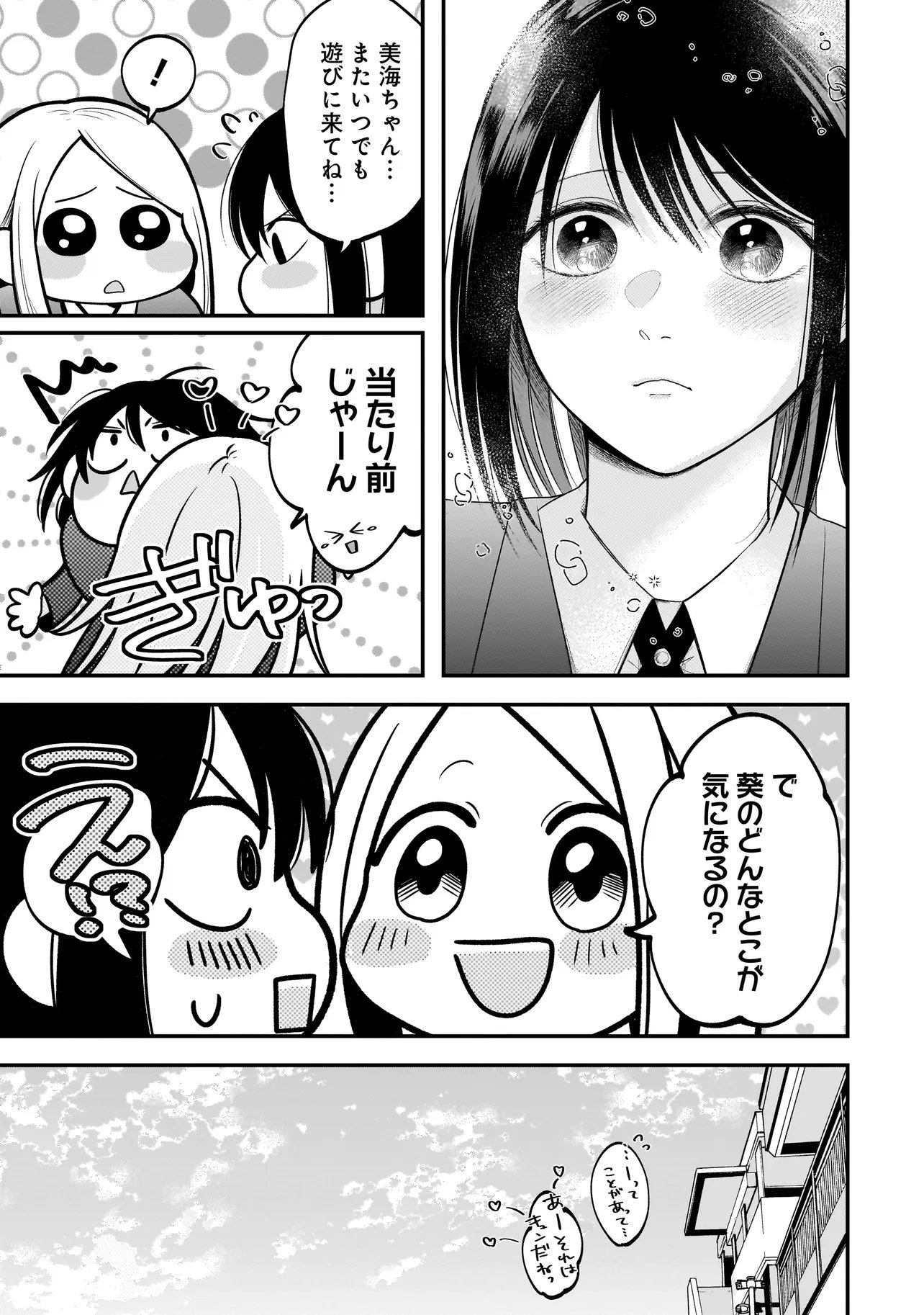 Kimi ga Mabushii Sei De - Chapter 10 - Page 25