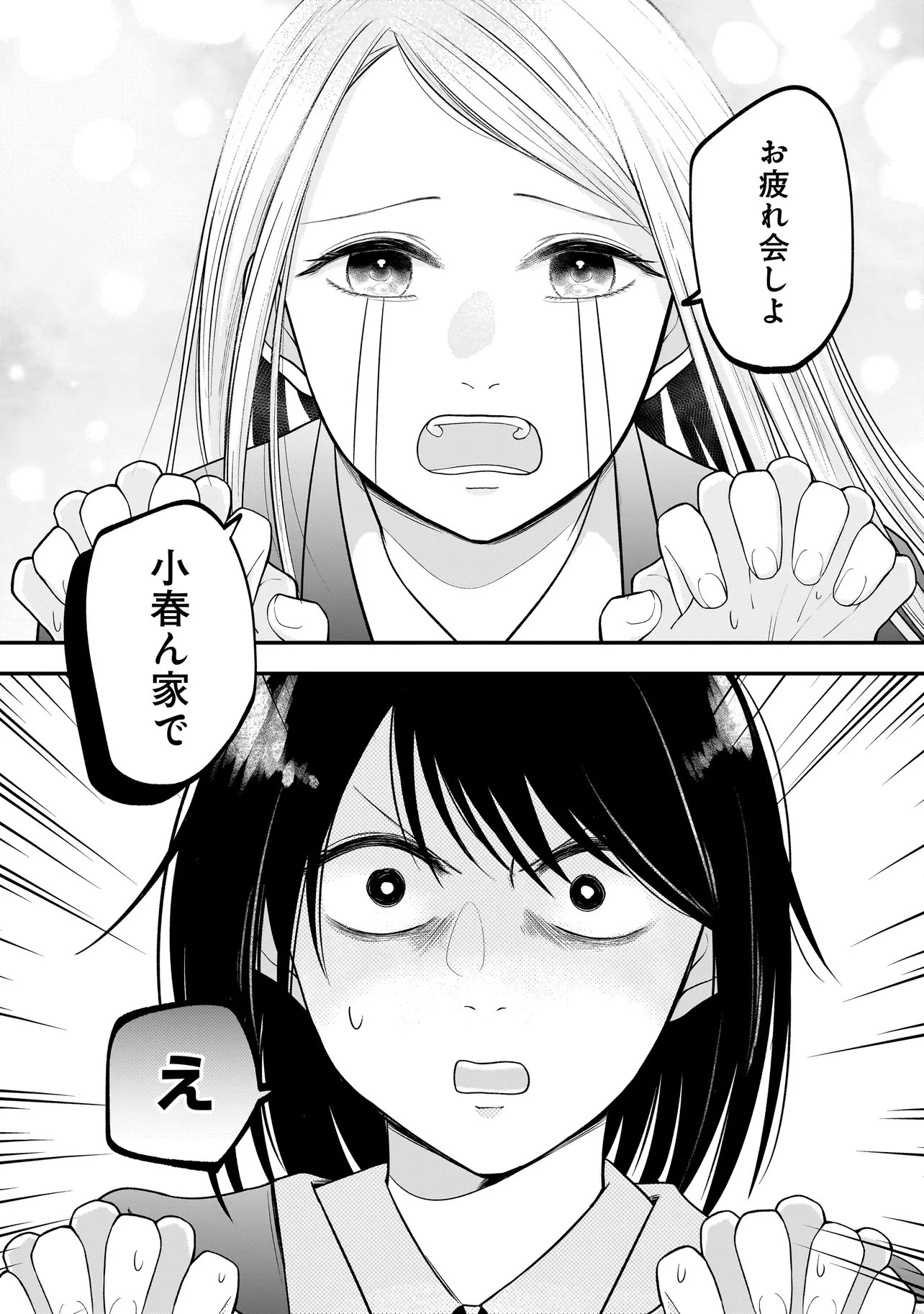 Kimi ga Mabushii Sei De - Chapter 10 - Page 3