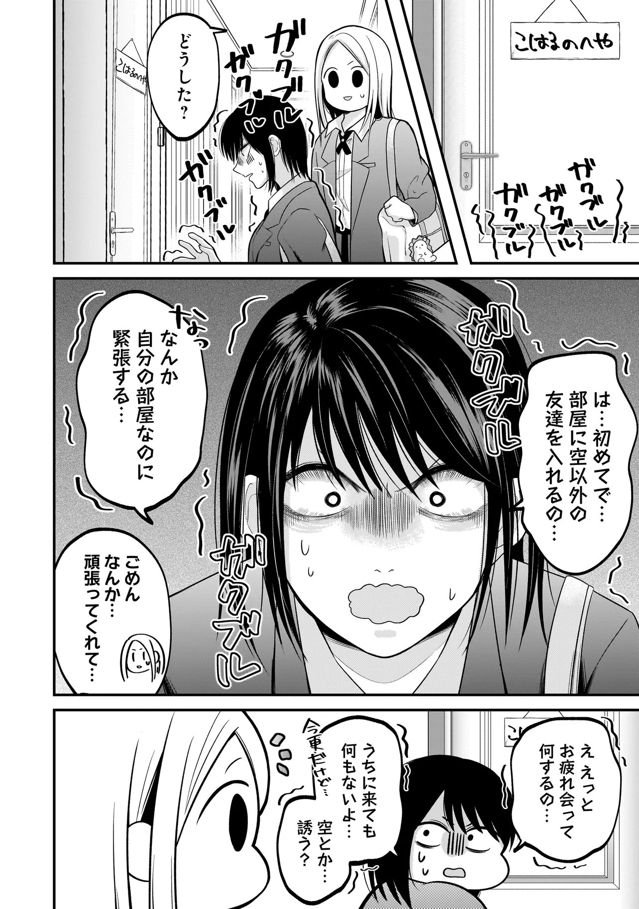 Kimi ga Mabushii Sei De - Chapter 10 - Page 4