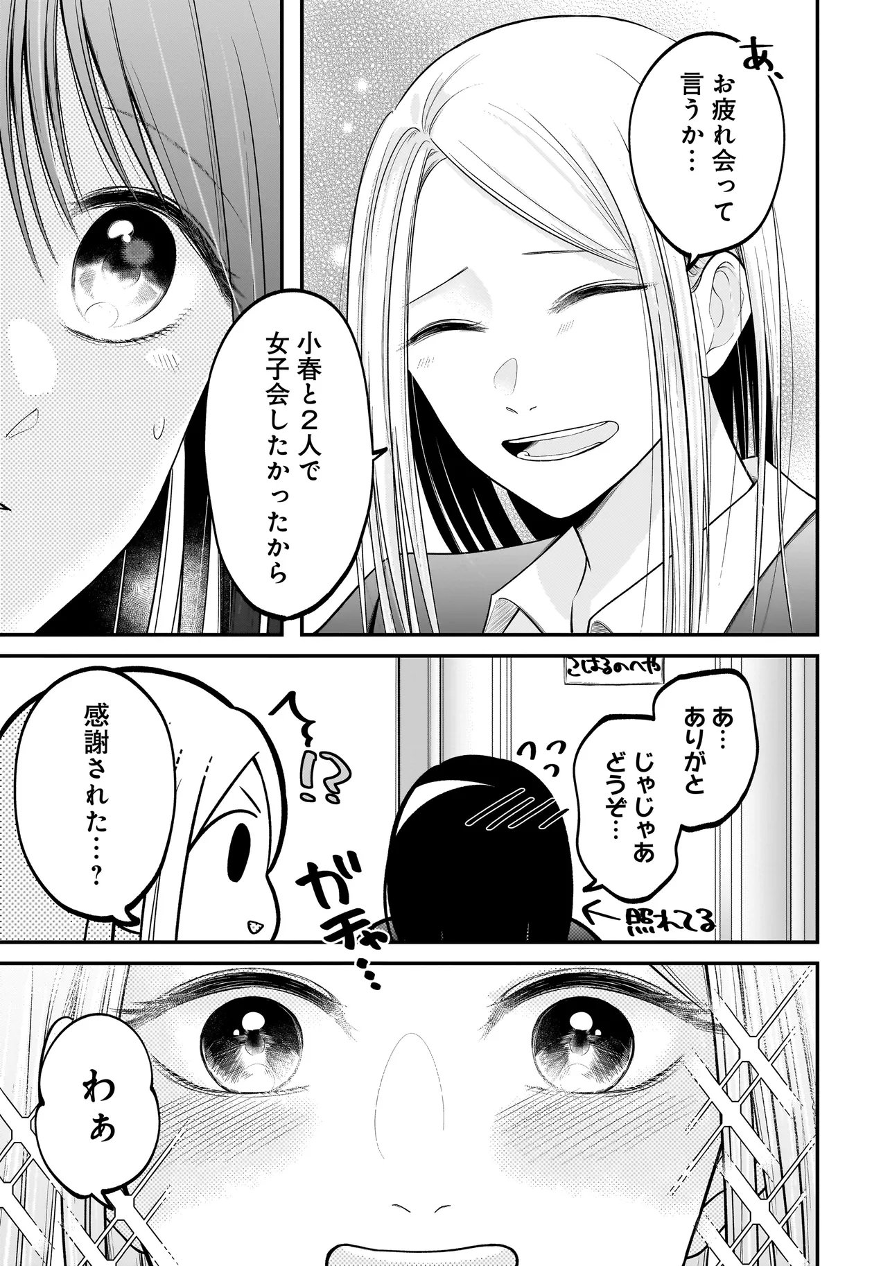 Kimi ga Mabushii Sei De - Chapter 10 - Page 5