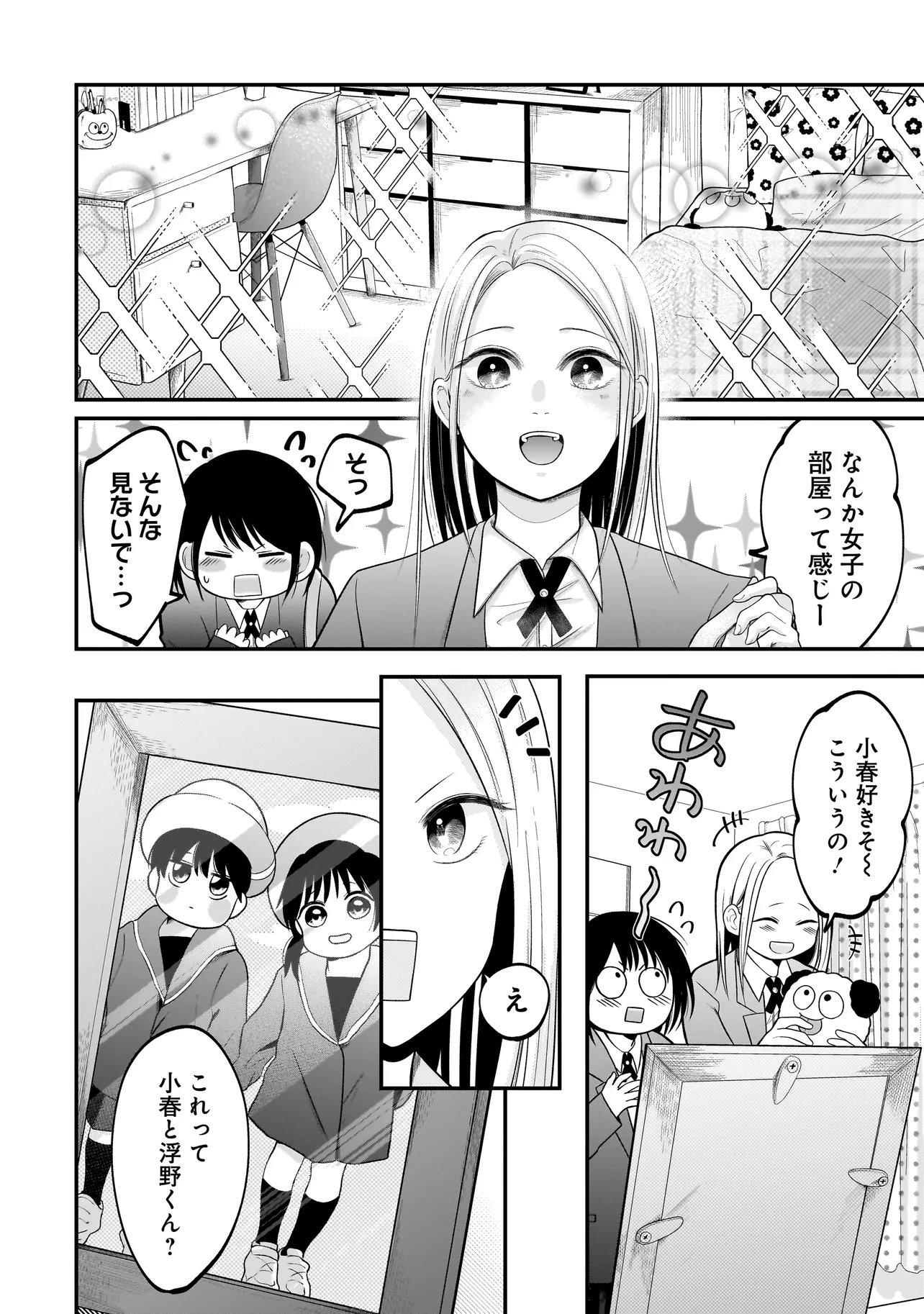 Kimi ga Mabushii Sei De - Chapter 10 - Page 6
