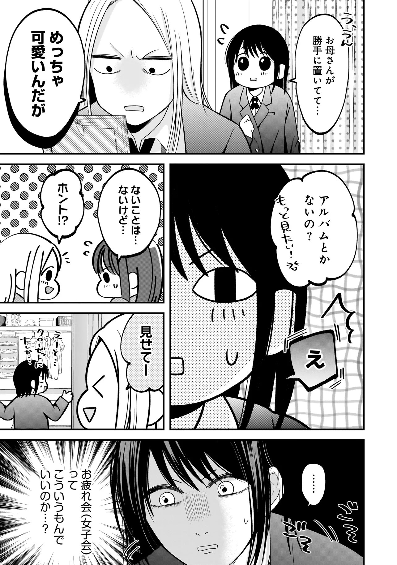 Kimi ga Mabushii Sei De - Chapter 10 - Page 7