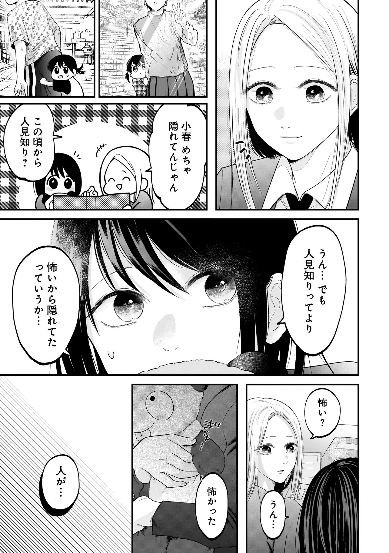 Kimi ga Mabushii Sei De - Chapter 10 - Page 9