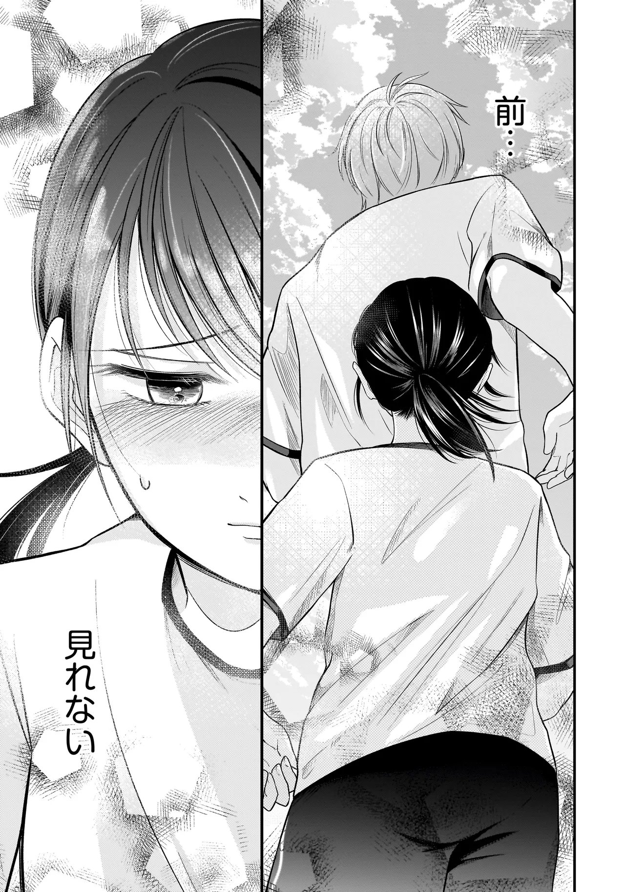 Kimi ga Mabushii Sei De - Chapter 11 - Page 11