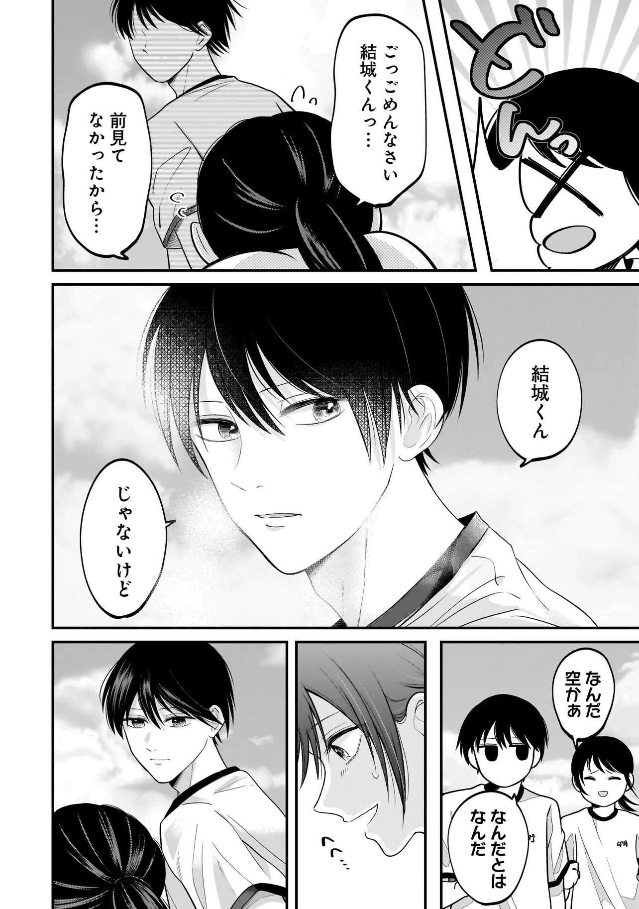 Kimi ga Mabushii Sei De - Chapter 11 - Page 12