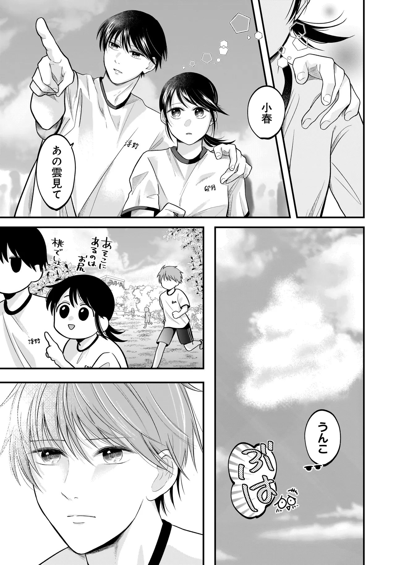 Kimi ga Mabushii Sei De - Chapter 11 - Page 13