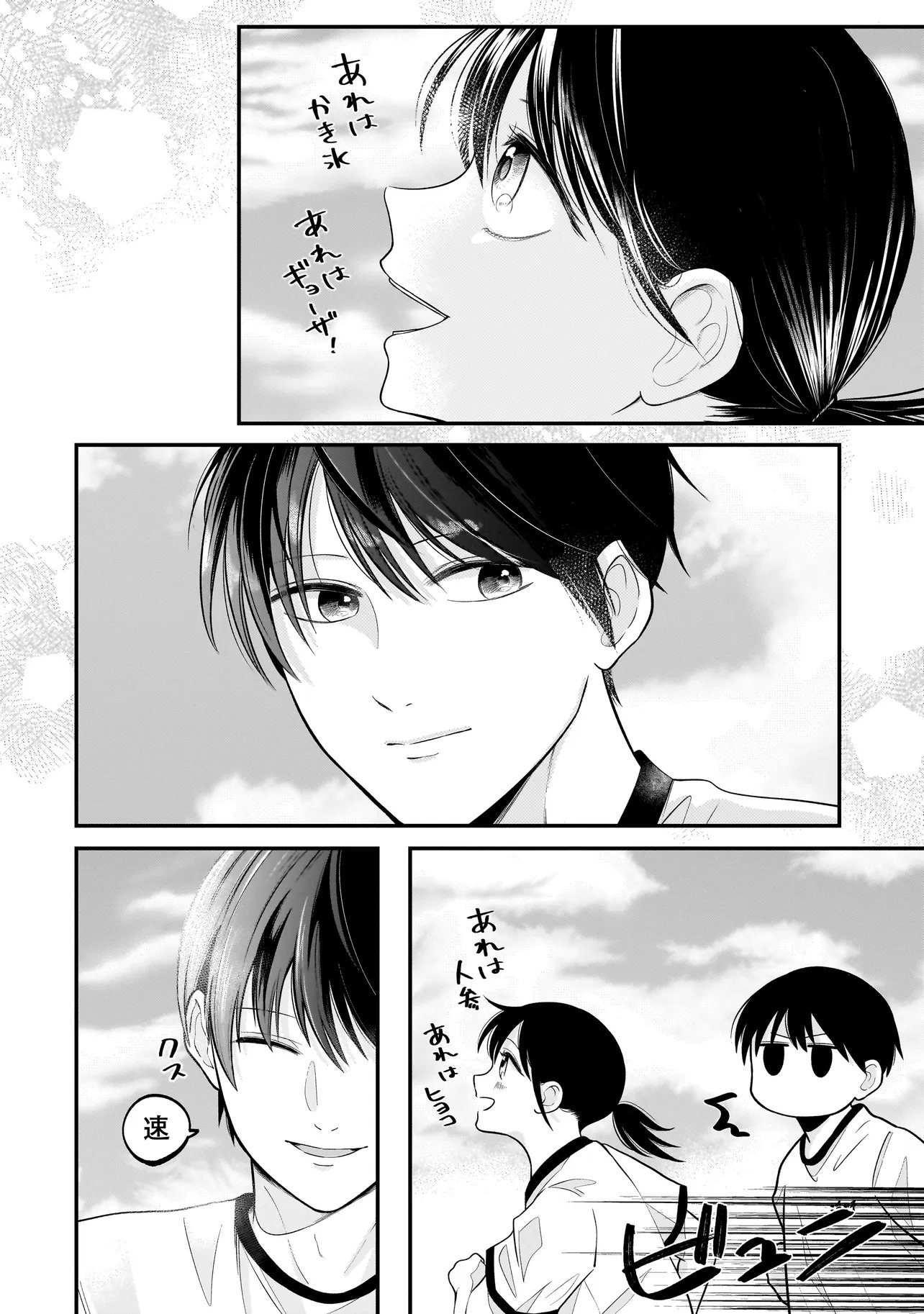 Kimi ga Mabushii Sei De - Chapter 11 - Page 14