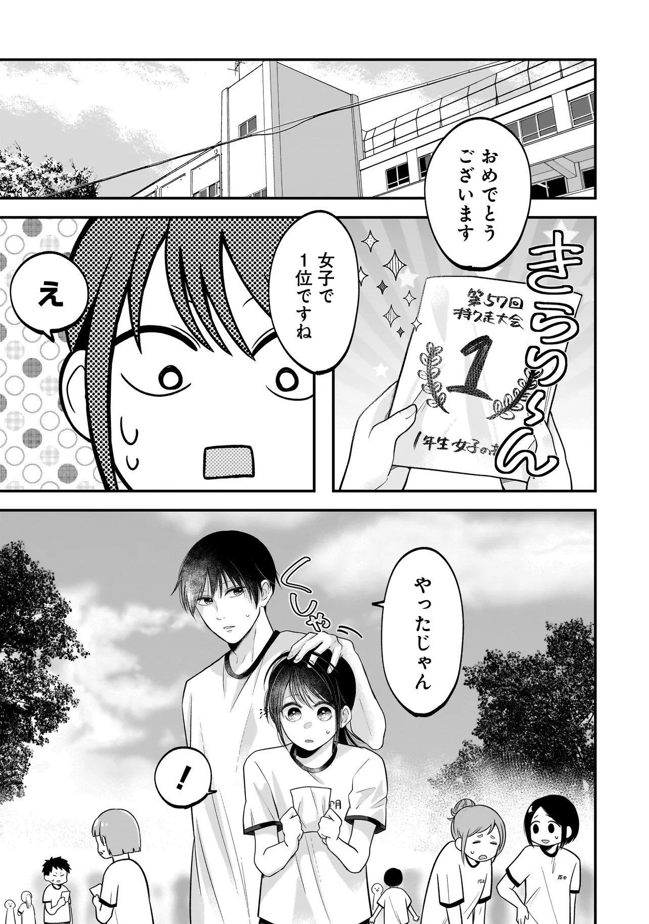 Kimi ga Mabushii Sei De - Chapter 11 - Page 15