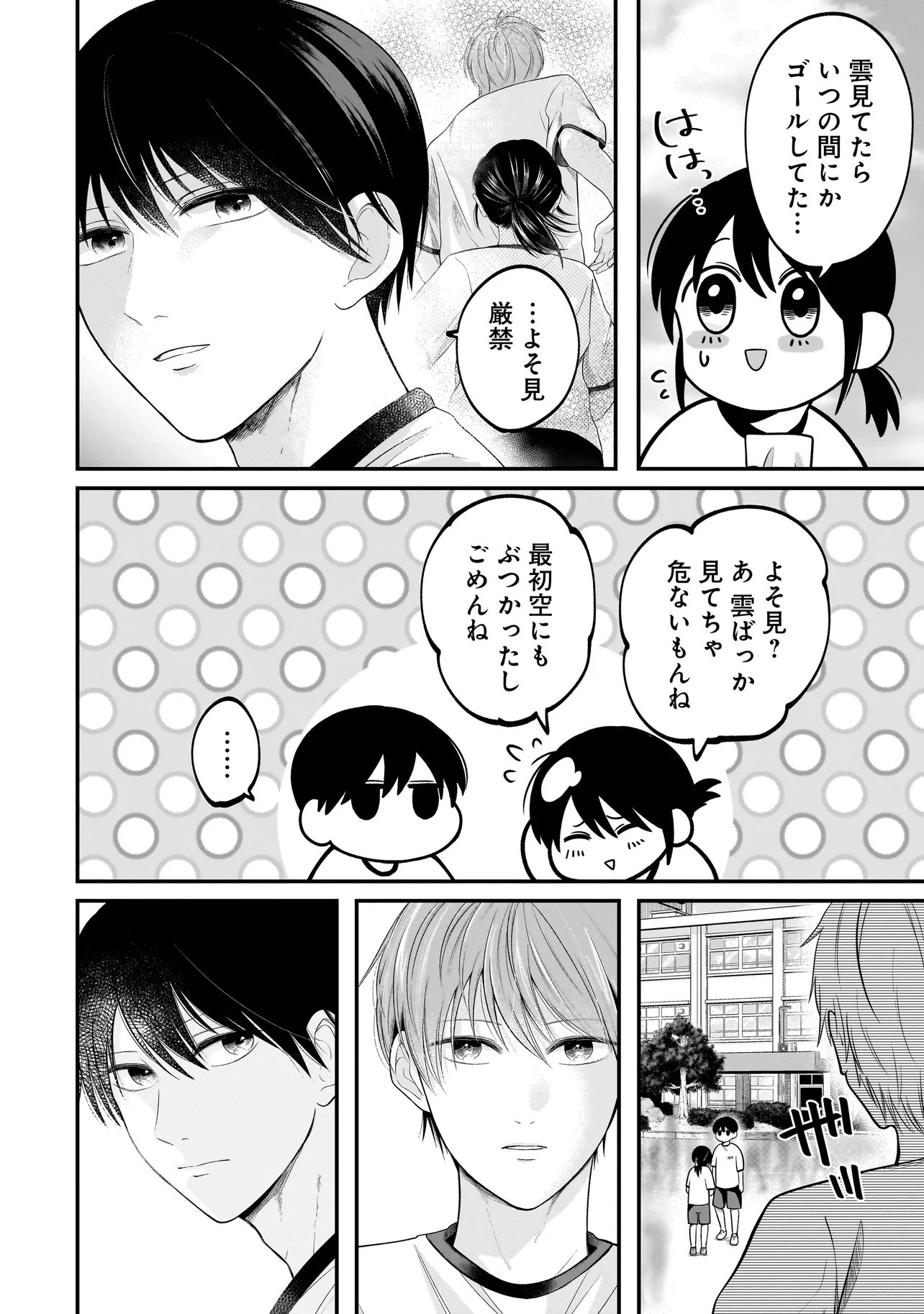Kimi ga Mabushii Sei De - Chapter 11 - Page 16
