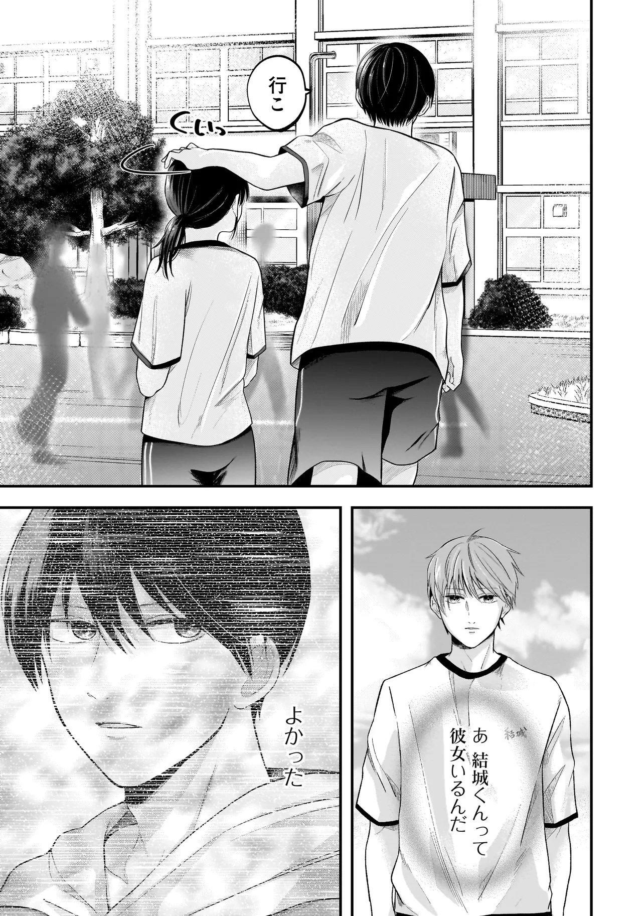 Kimi ga Mabushii Sei De - Chapter 11 - Page 17