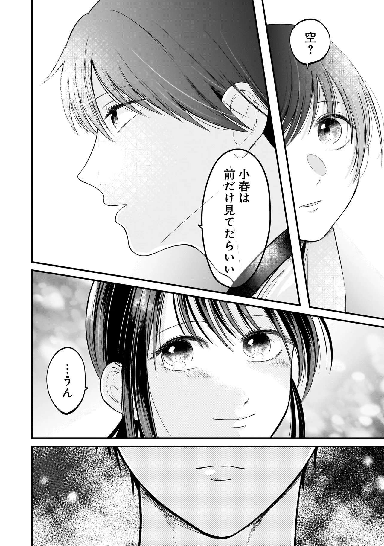 Kimi ga Mabushii Sei De - Chapter 11 - Page 18
