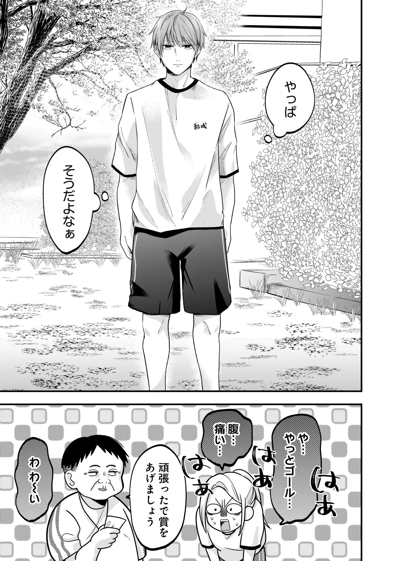 Kimi ga Mabushii Sei De - Chapter 11 - Page 19