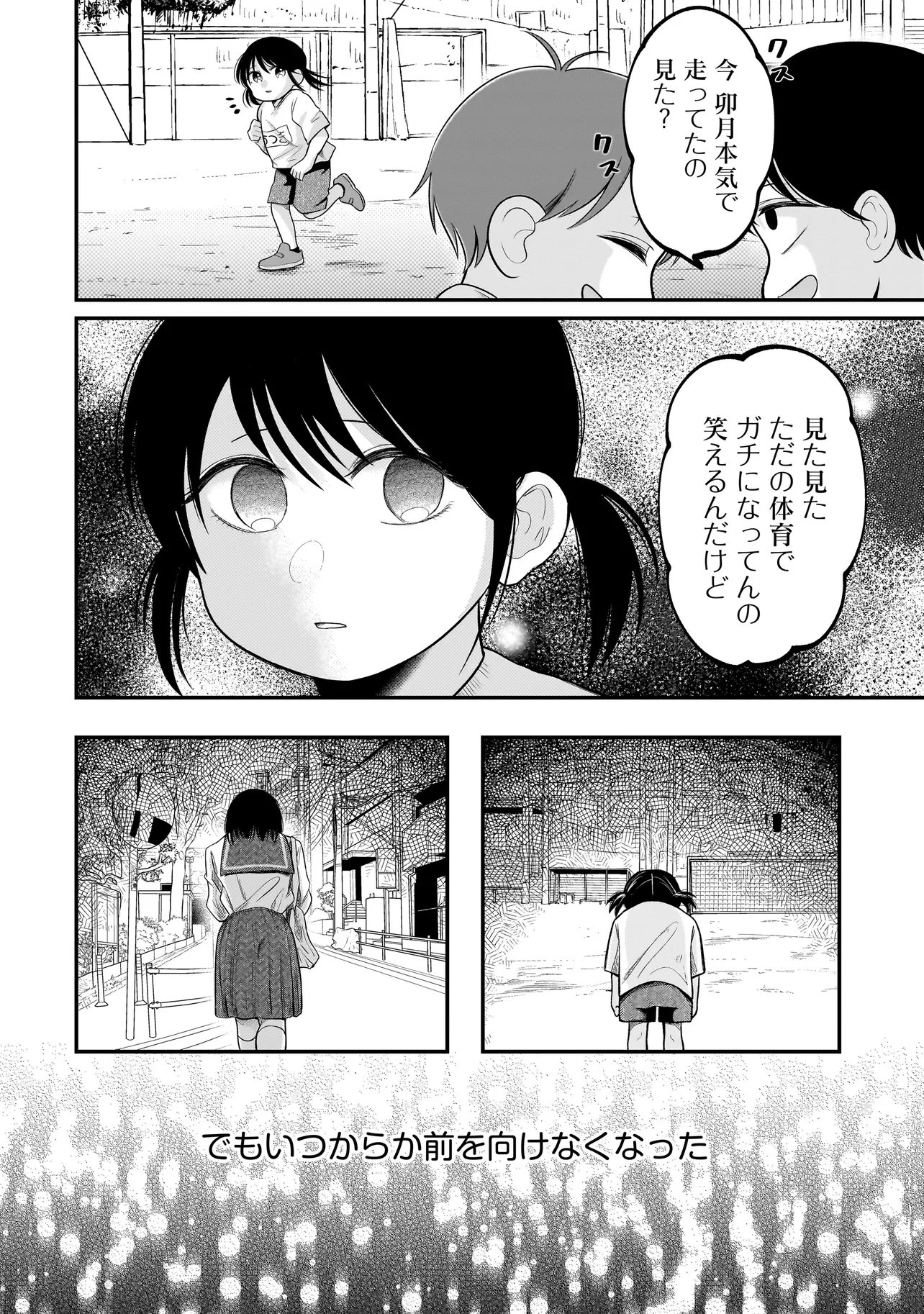 Kimi ga Mabushii Sei De - Chapter 11 - Page 2
