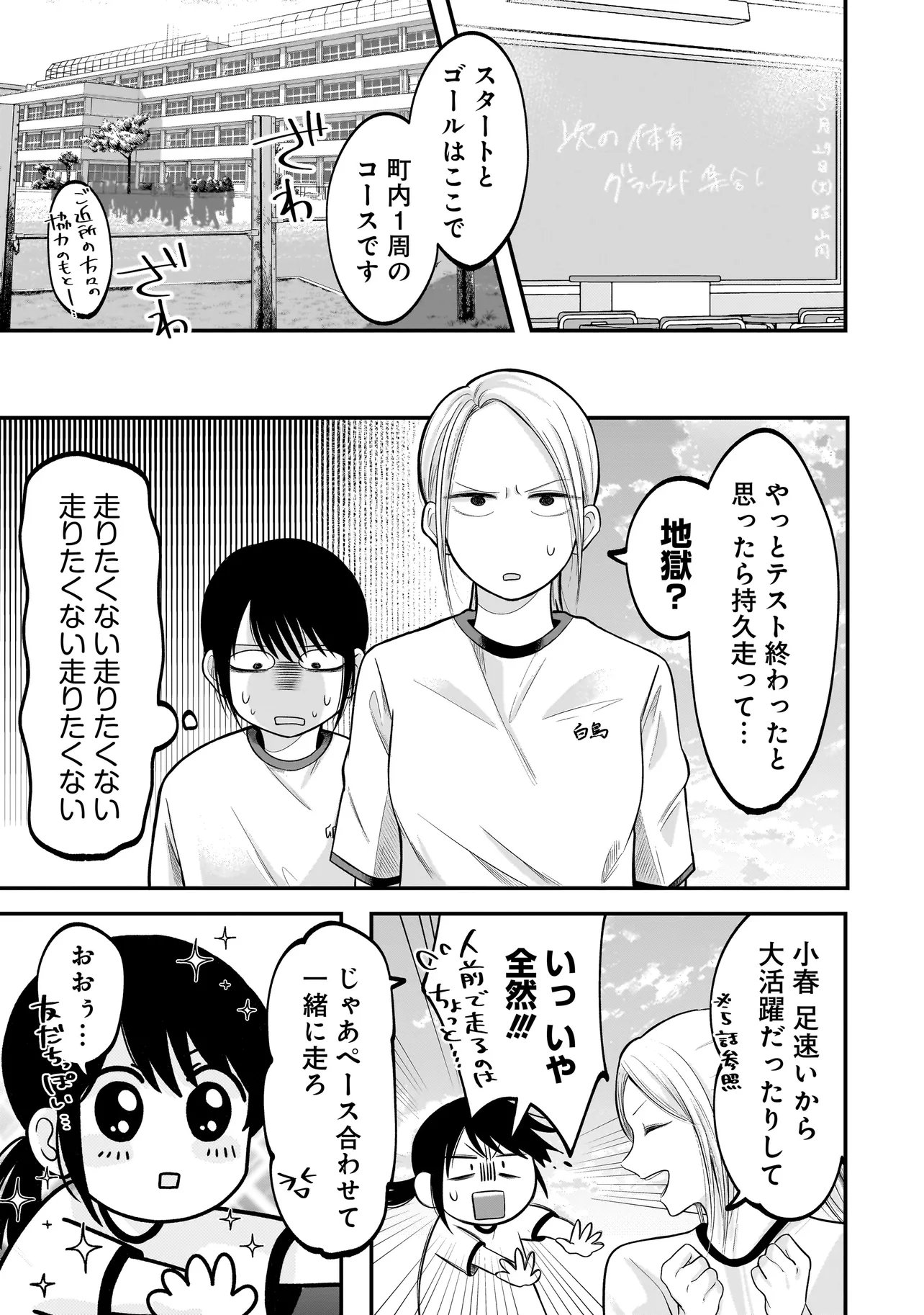 Kimi ga Mabushii Sei De - Chapter 11 - Page 3