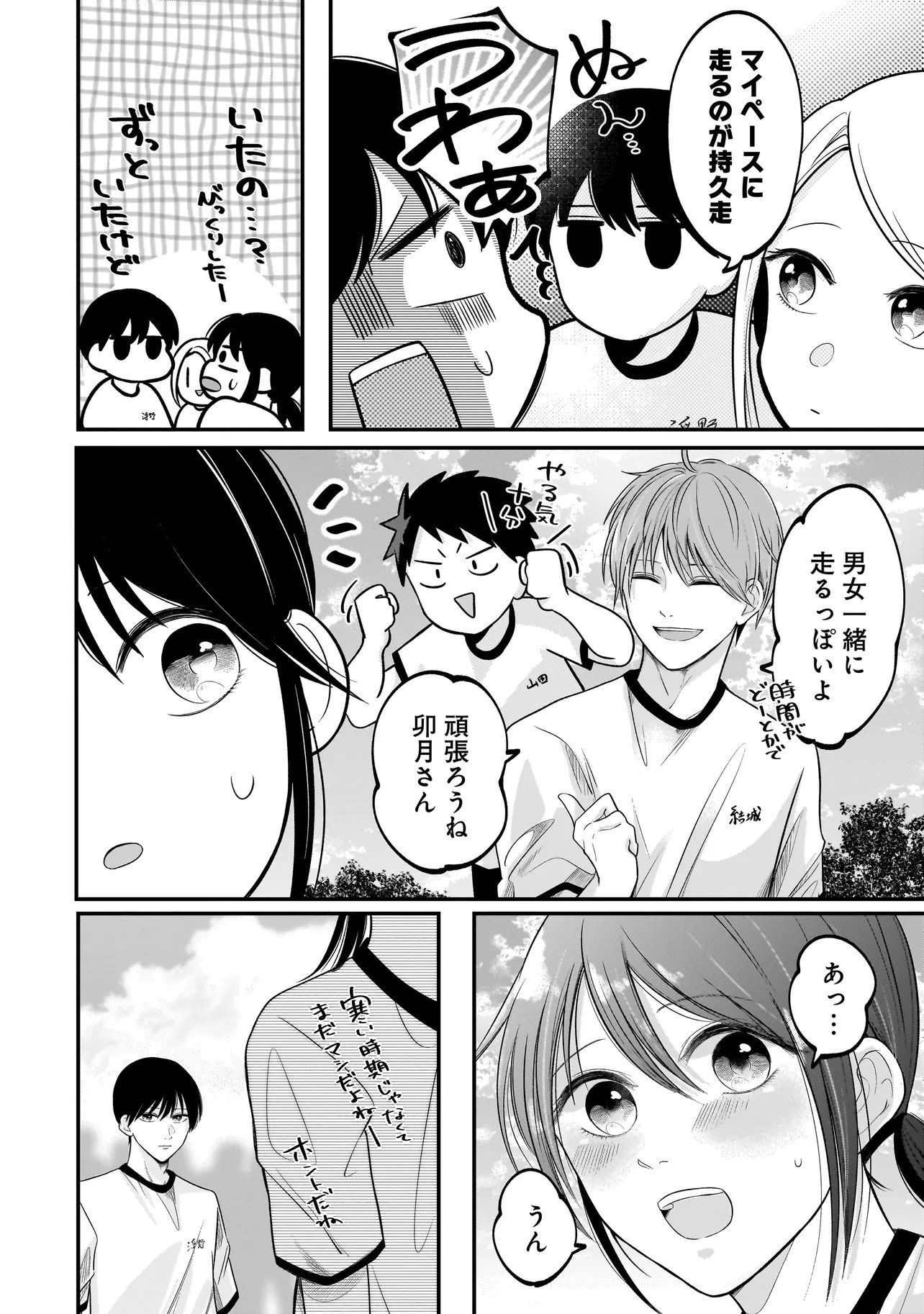 Kimi ga Mabushii Sei De - Chapter 11 - Page 4