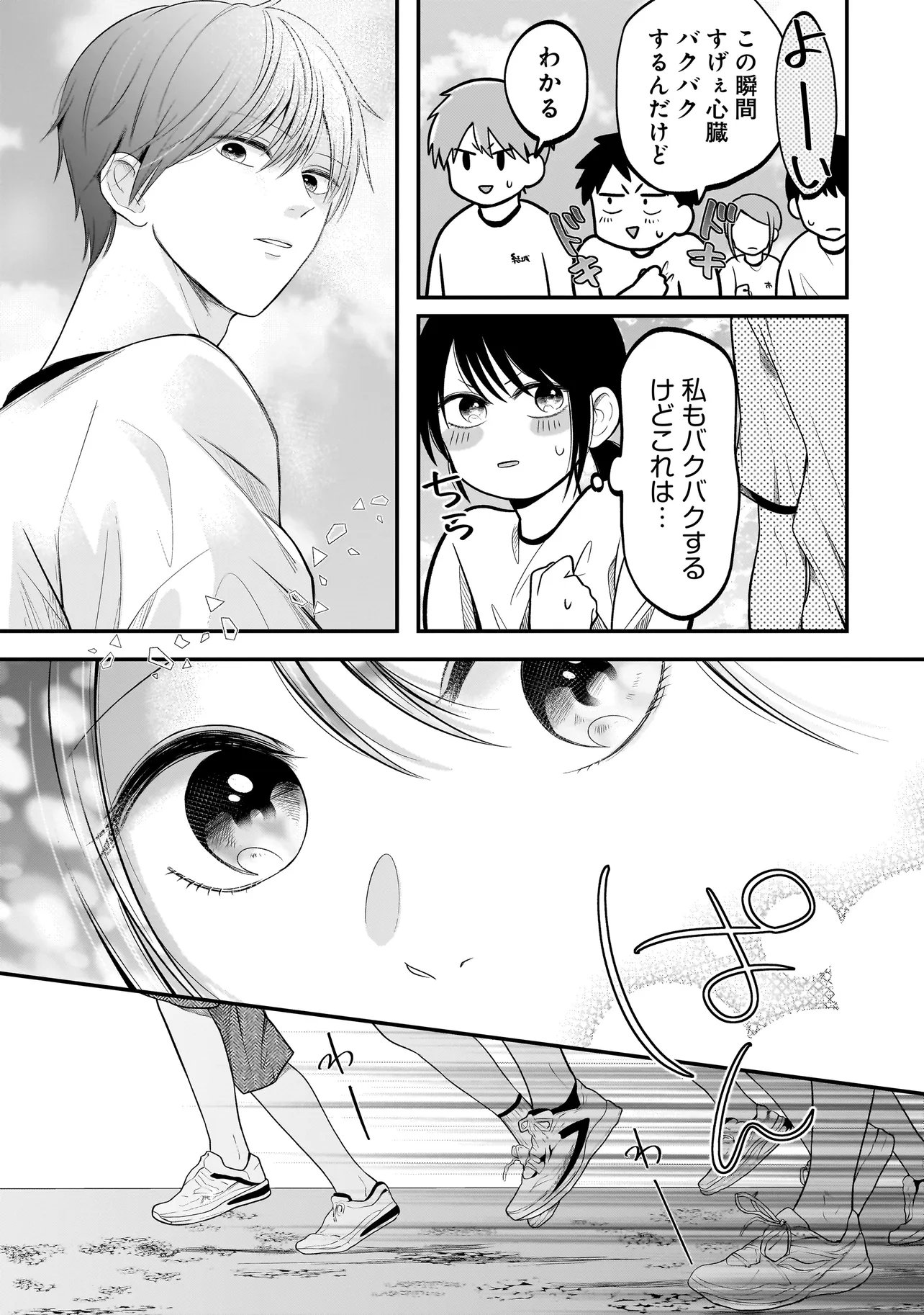 Kimi ga Mabushii Sei De - Chapter 11 - Page 5