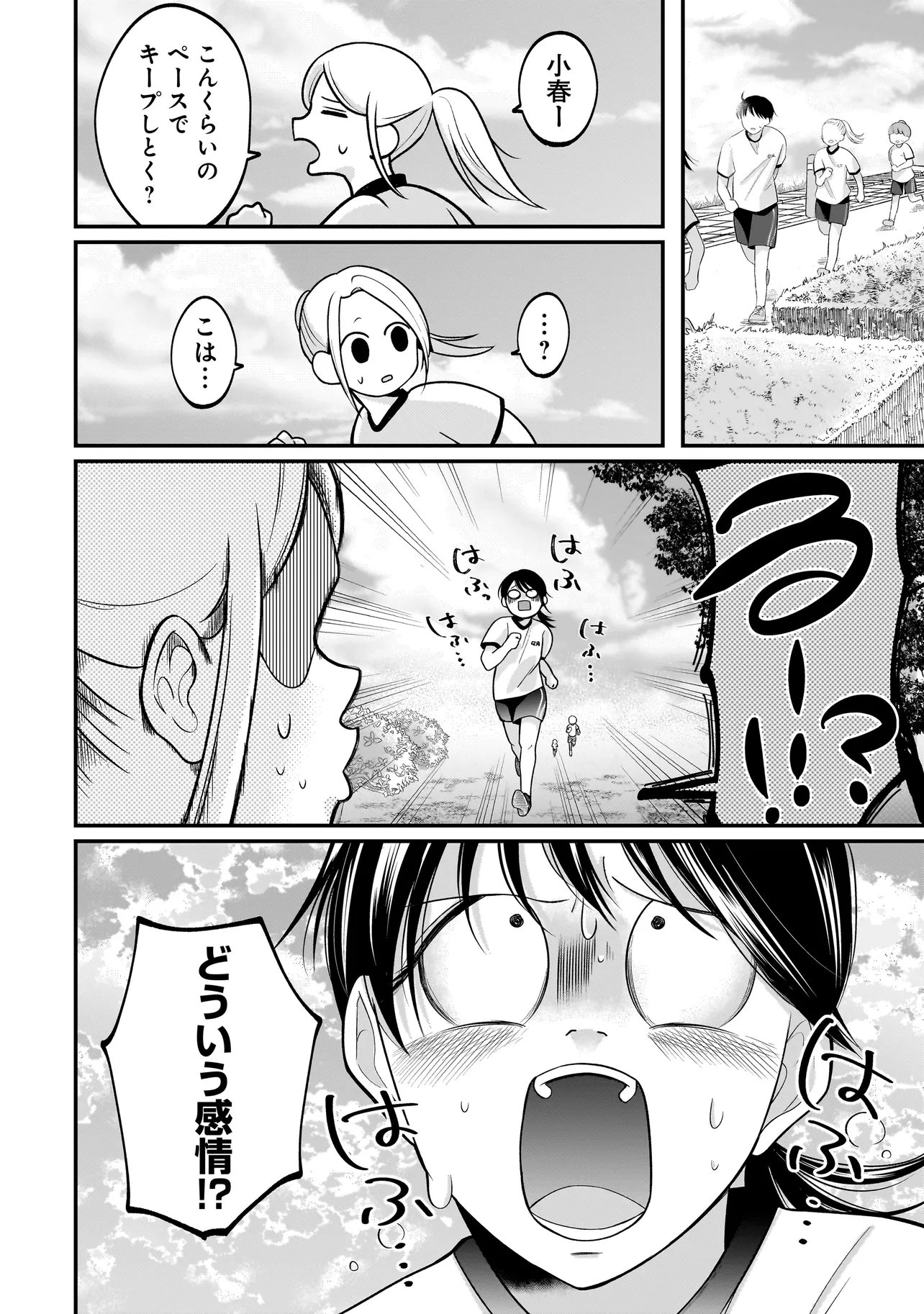 Kimi ga Mabushii Sei De - Chapter 11 - Page 6