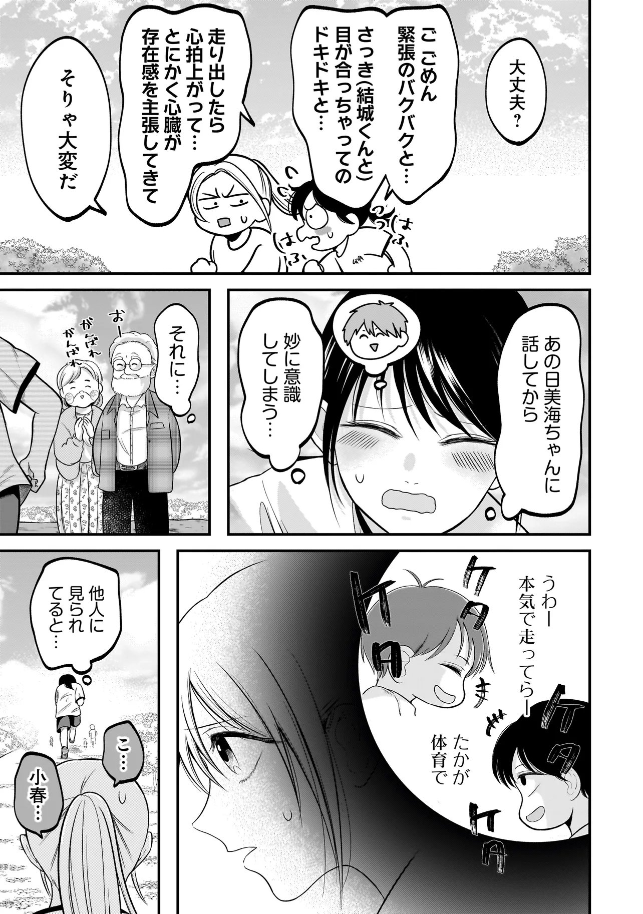 Kimi ga Mabushii Sei De - Chapter 11 - Page 7