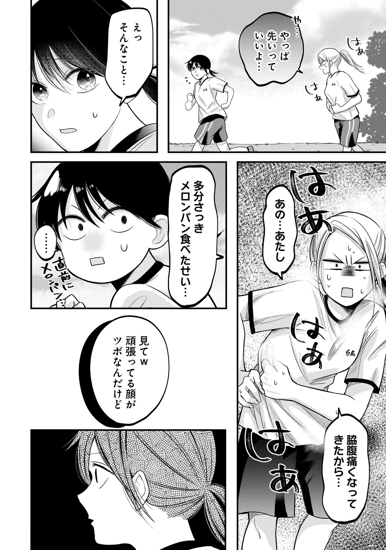 Kimi ga Mabushii Sei De - Chapter 11 - Page 8