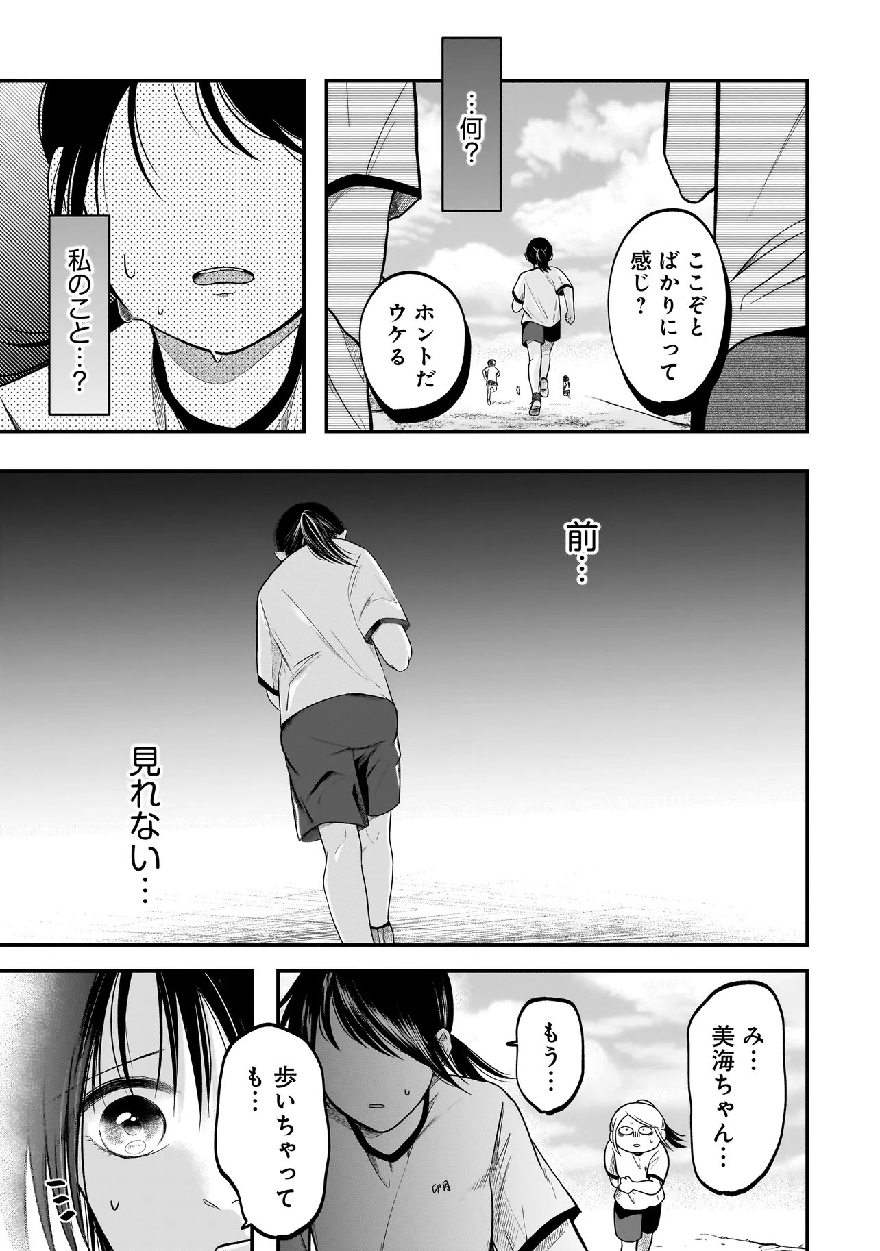 Kimi ga Mabushii Sei De - Chapter 11 - Page 9