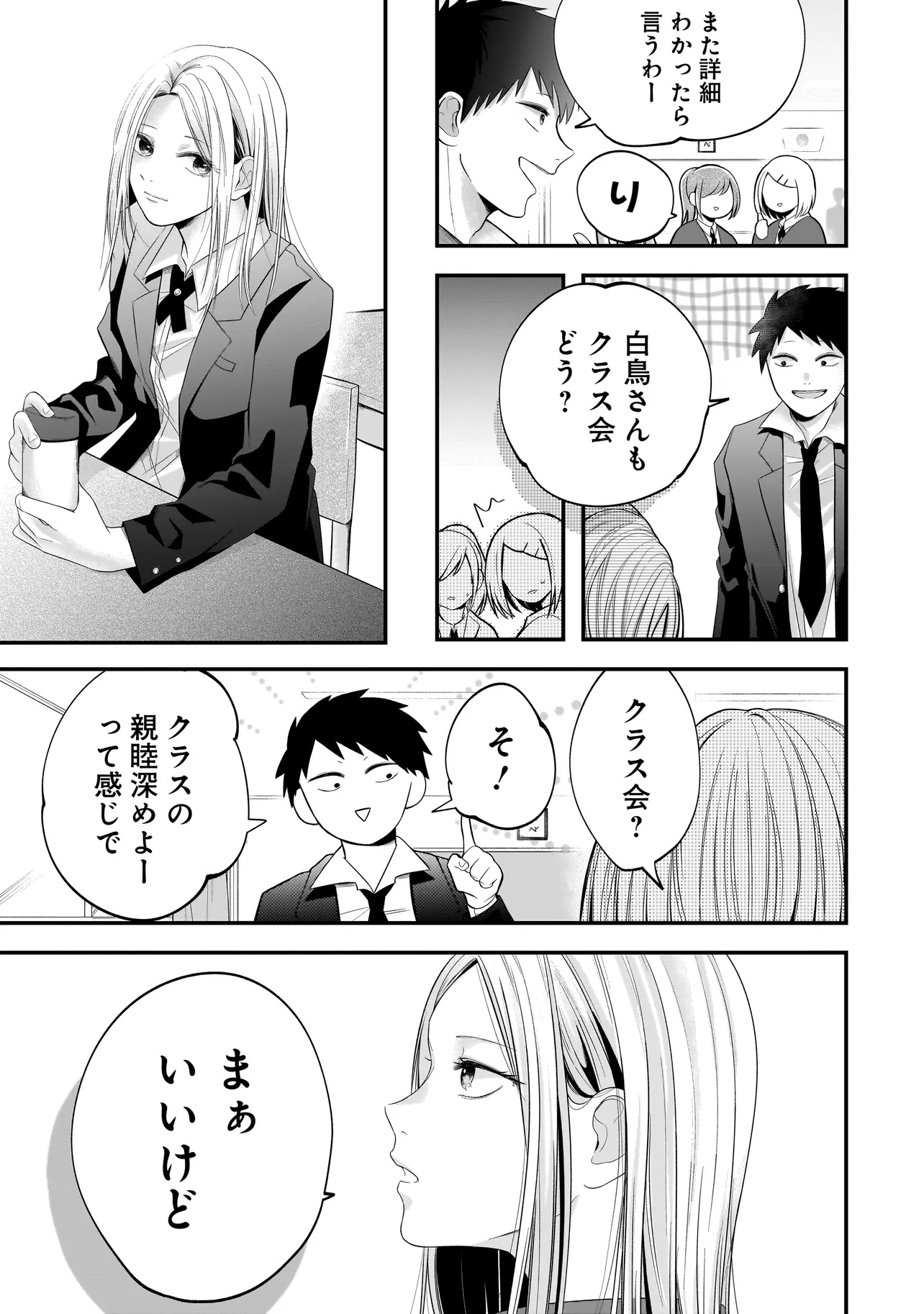 Kimi ga Mabushii Sei De - Chapter 2.2 - Page 1