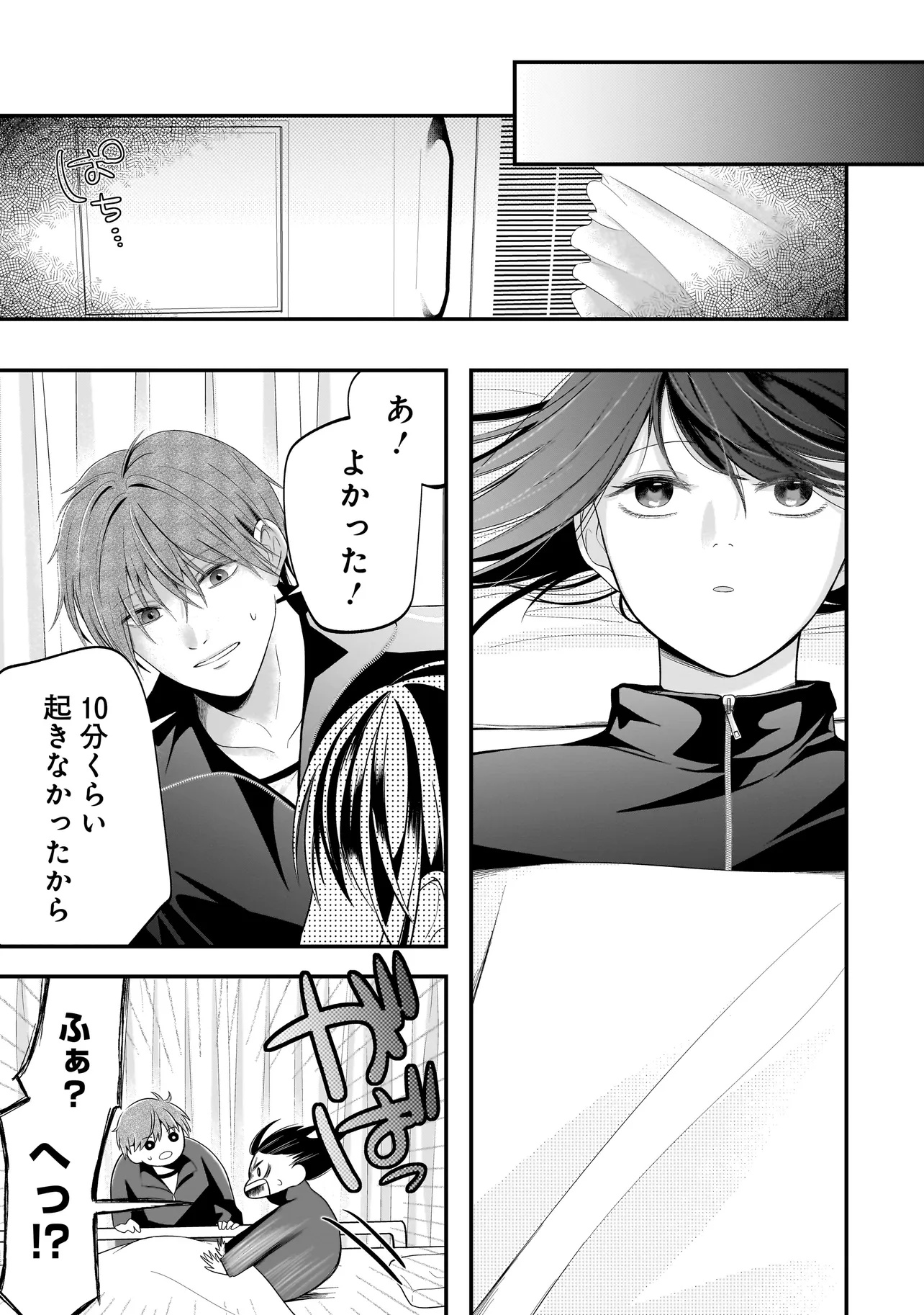 Kimi ga Mabushii Sei De - Chapter 2.2 - Page 11