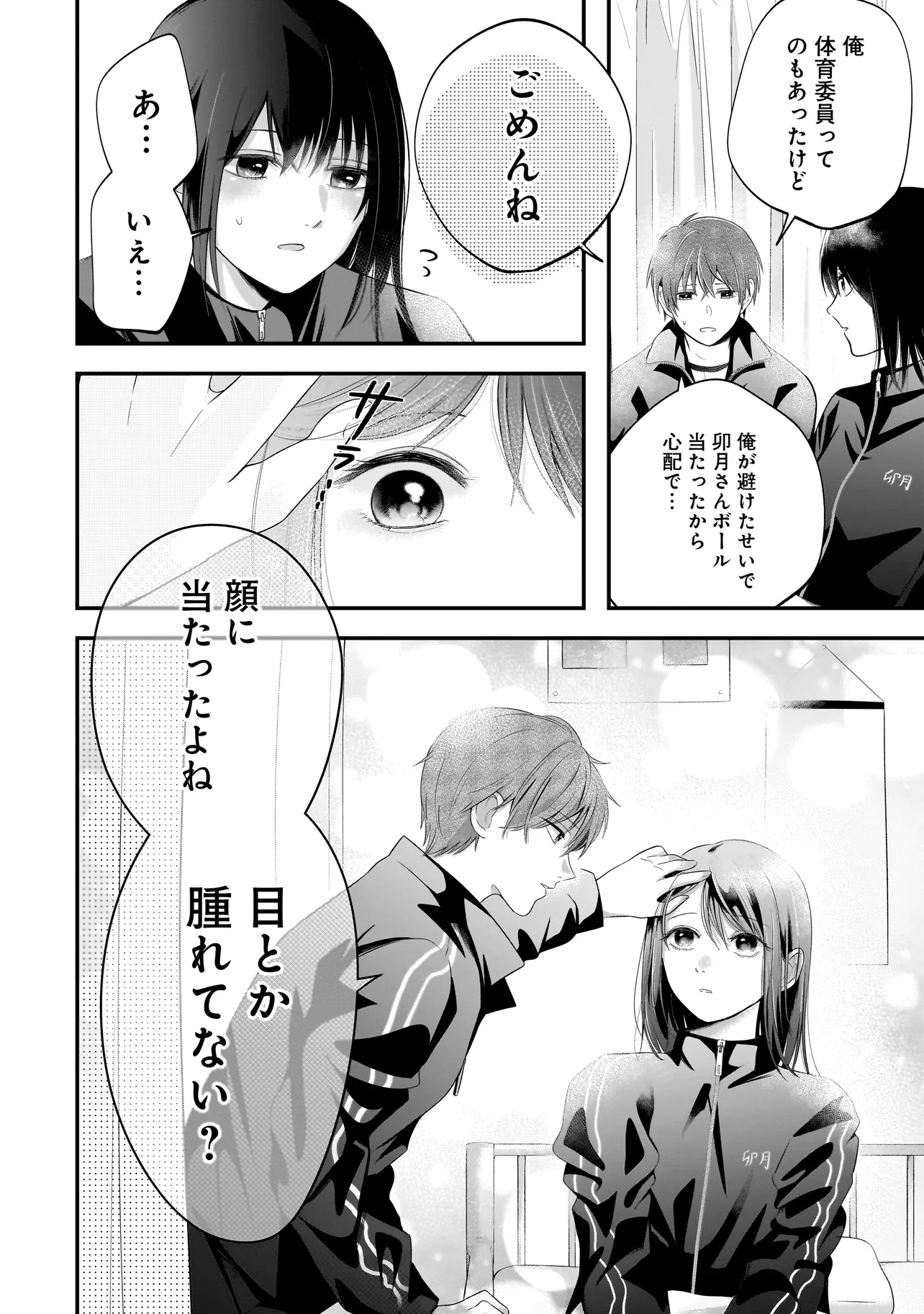 Kimi ga Mabushii Sei De - Chapter 2.2 - Page 12