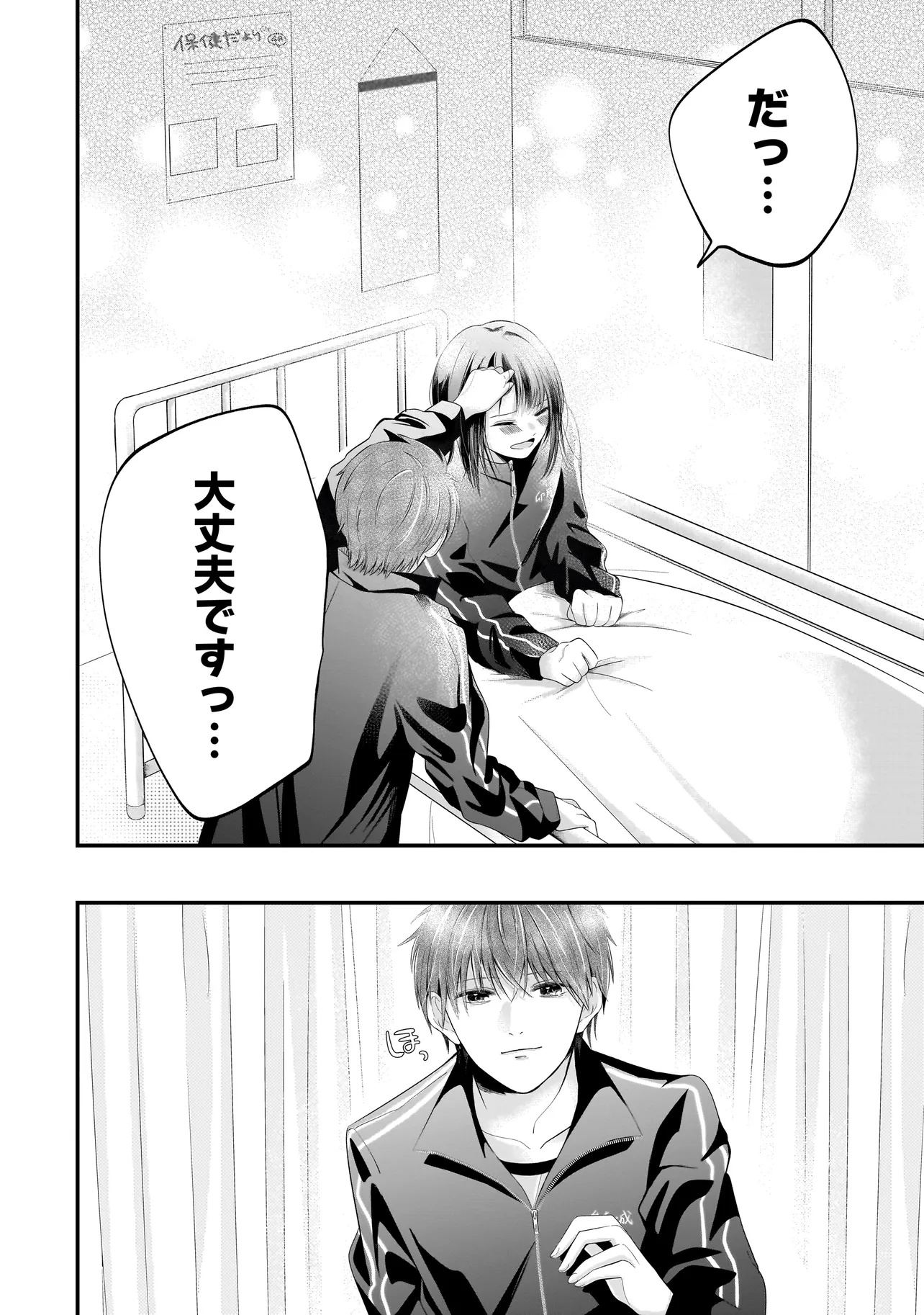 Kimi ga Mabushii Sei De - Chapter 2.2 - Page 14