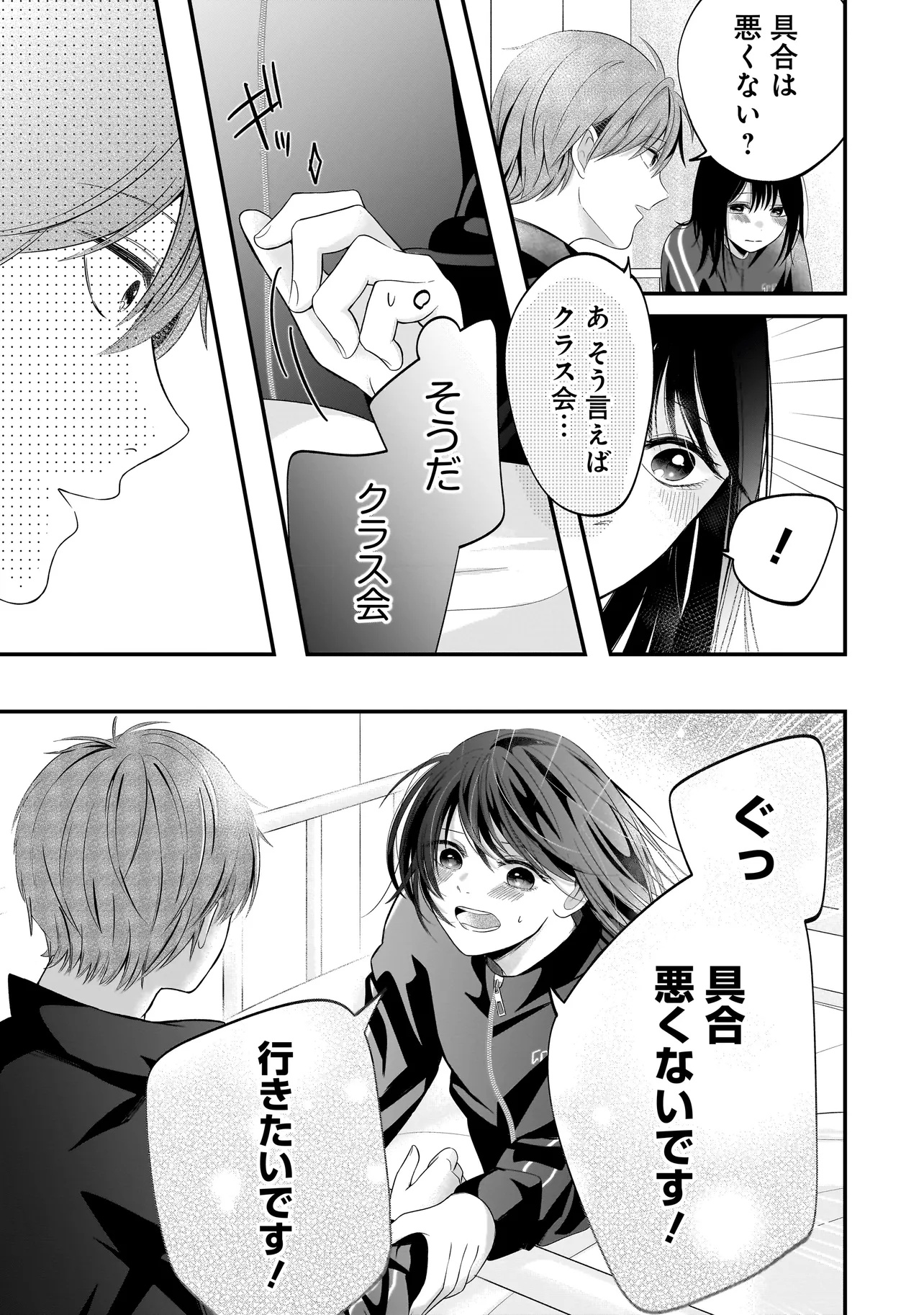 Kimi ga Mabushii Sei De - Chapter 2.2 - Page 15