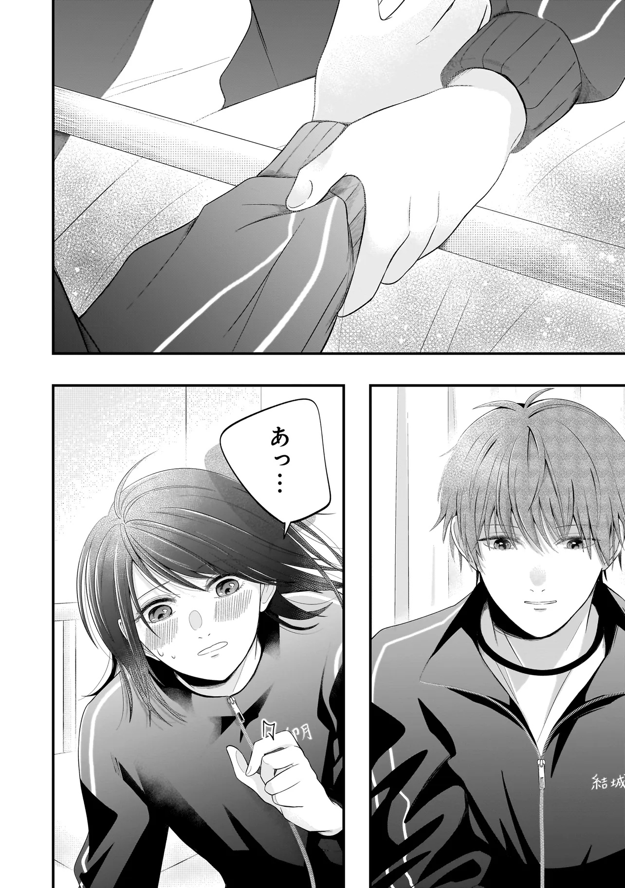 Kimi ga Mabushii Sei De - Chapter 2.2 - Page 16