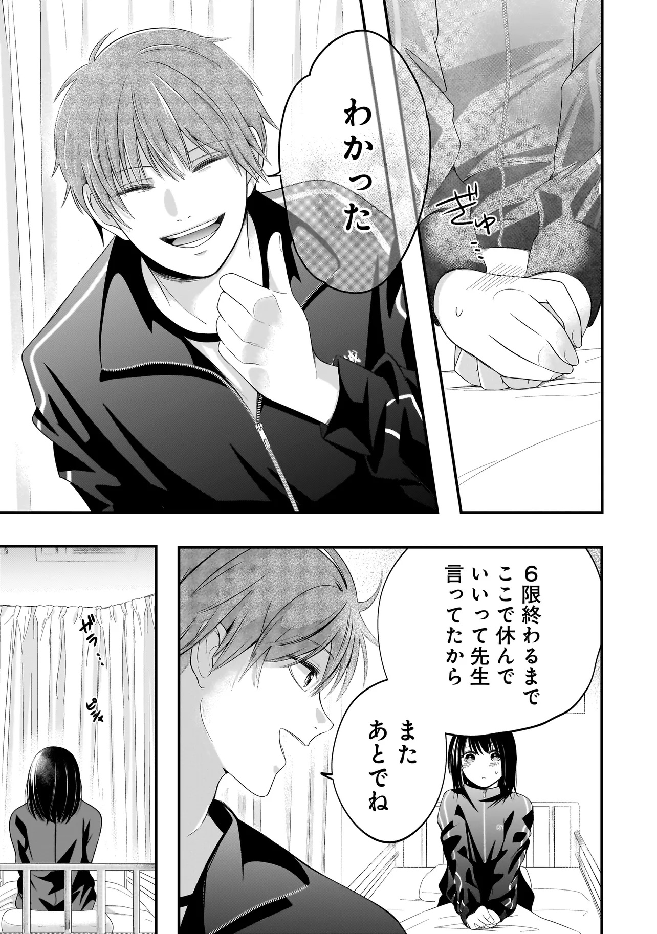 Kimi ga Mabushii Sei De - Chapter 2.2 - Page 17