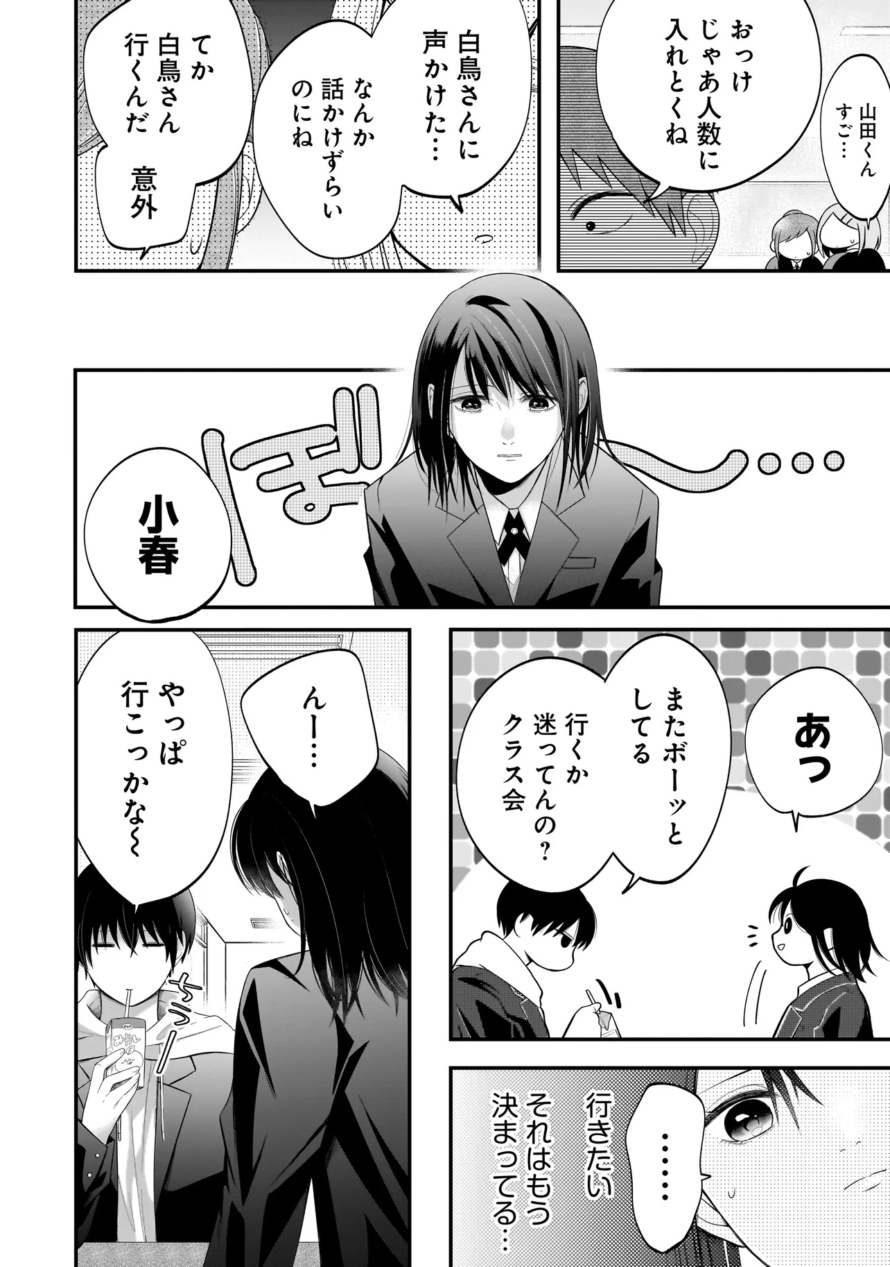 Kimi ga Mabushii Sei De - Chapter 2.2 - Page 2
