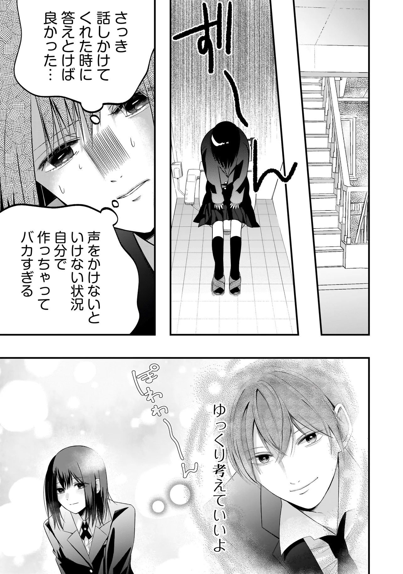Kimi ga Mabushii Sei De - Chapter 2.2 - Page 3