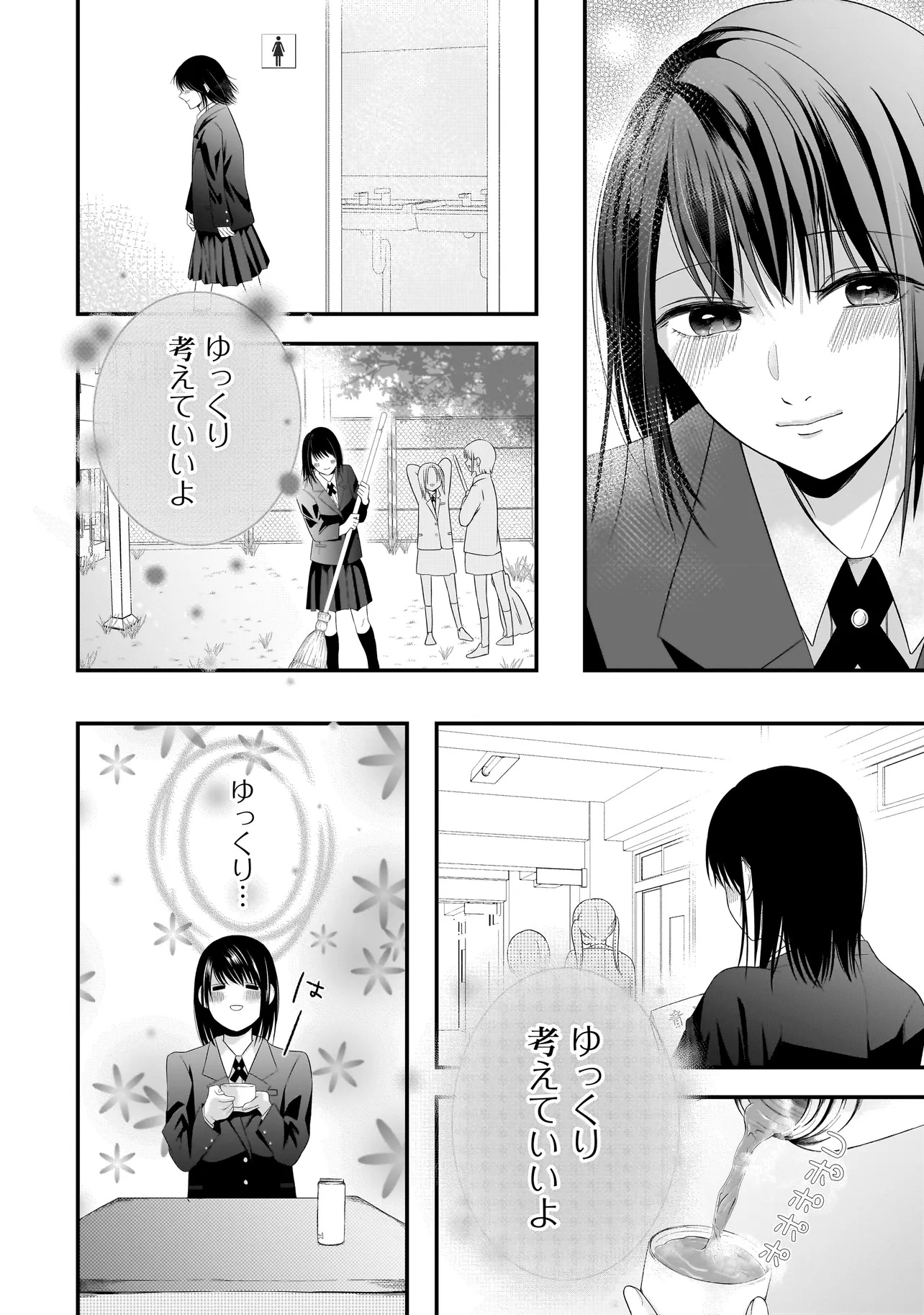 Kimi ga Mabushii Sei De - Chapter 2.2 - Page 4