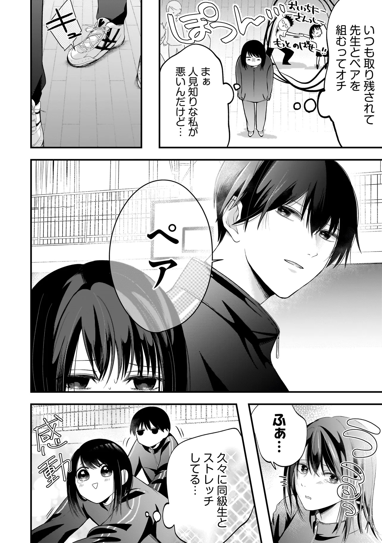 Kimi ga Mabushii Sei De - Chapter 2.2 - Page 6