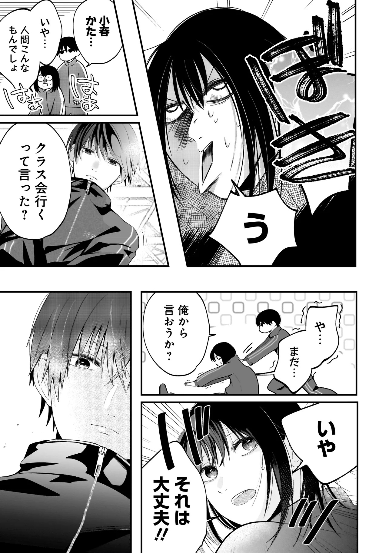 Kimi ga Mabushii Sei De - Chapter 2.2 - Page 7