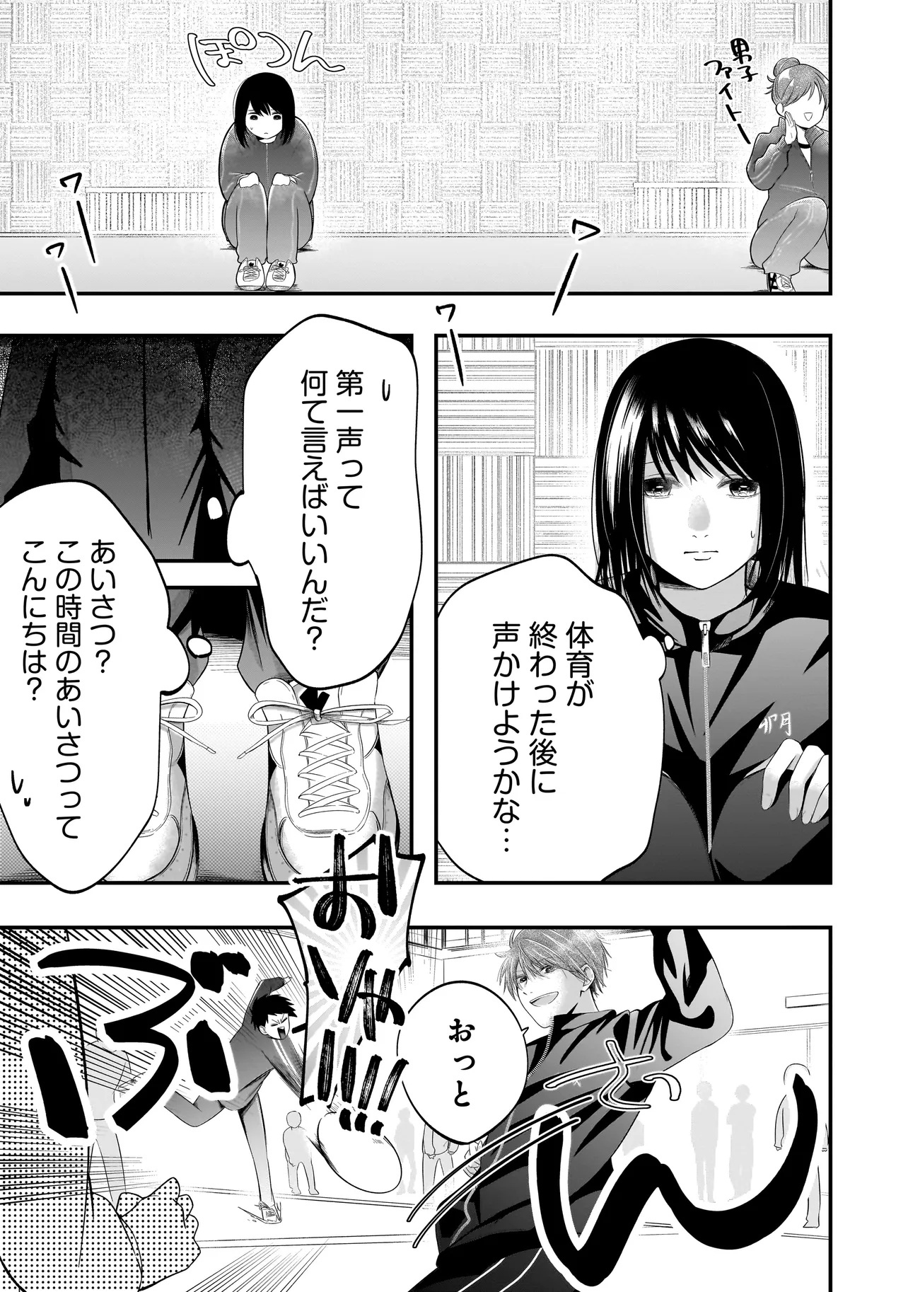 Kimi ga Mabushii Sei De - Chapter 2.2 - Page 9