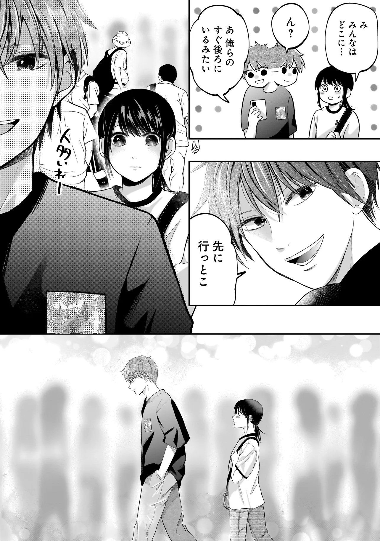 Kimi ga Mabushii Sei De - Chapter 4.2 - Page 1