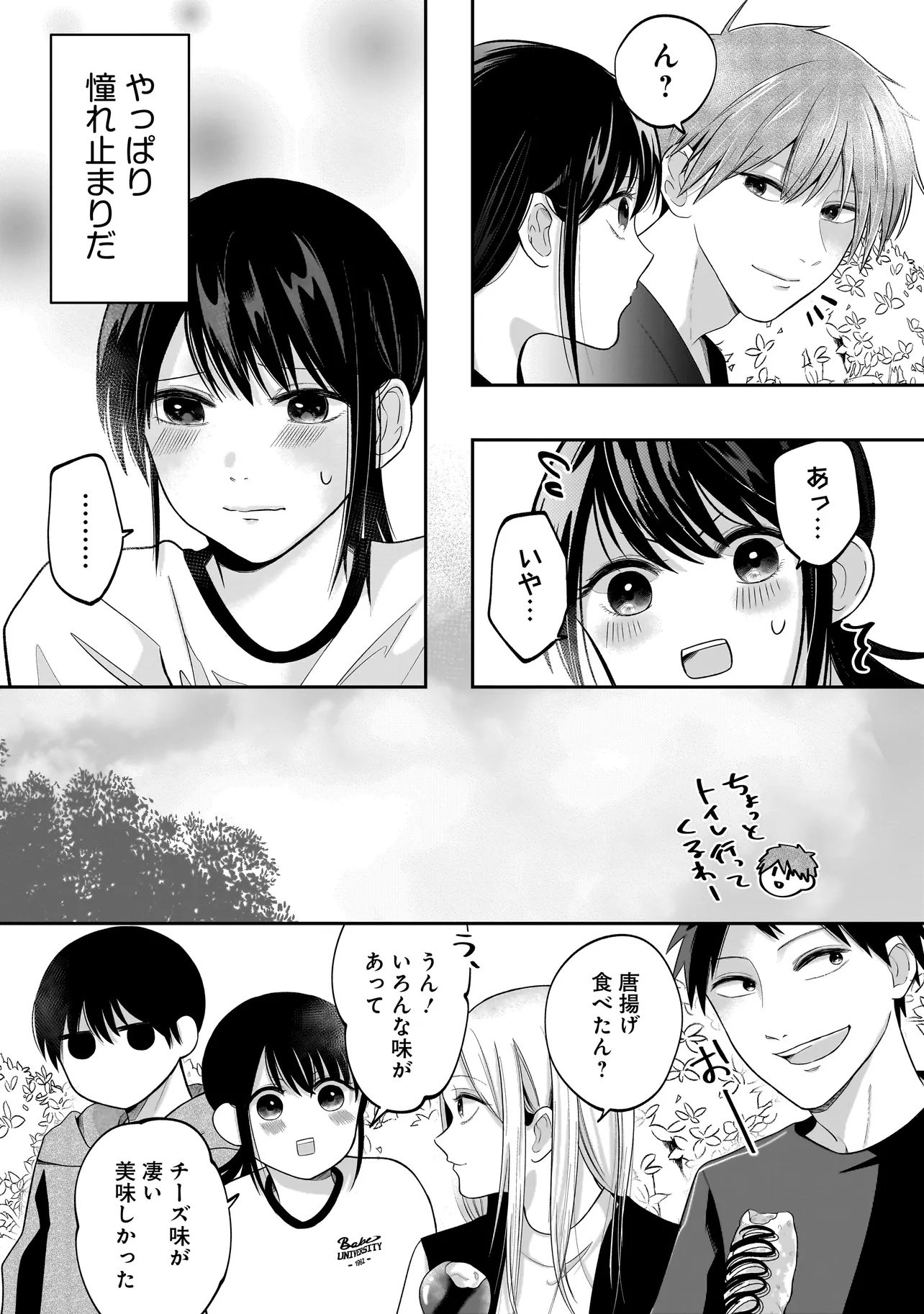 Kimi ga Mabushii Sei De - Chapter 4.2 - Page 10