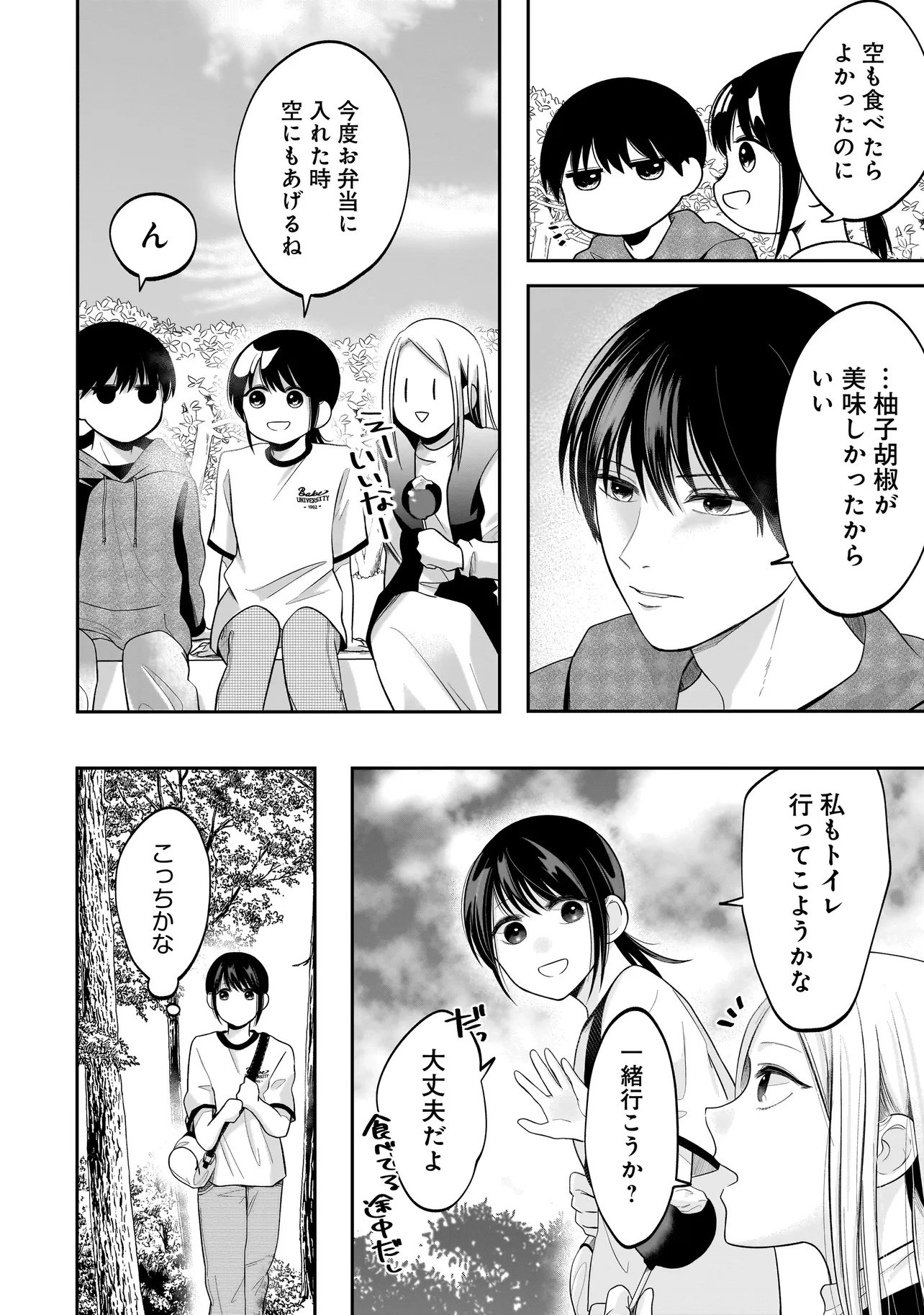 Kimi ga Mabushii Sei De - Chapter 4.2 - Page 11