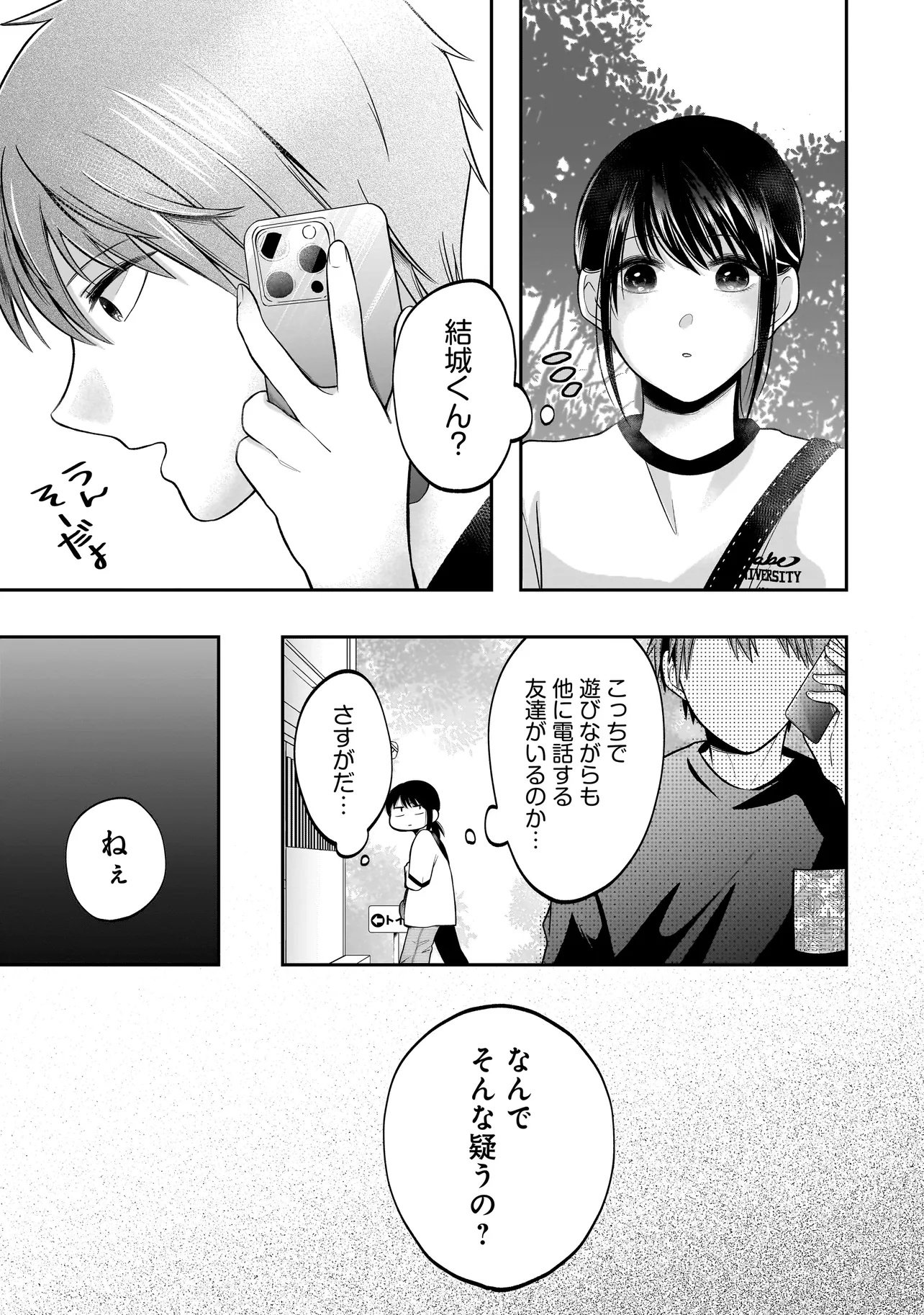 Kimi ga Mabushii Sei De - Chapter 4.2 - Page 12