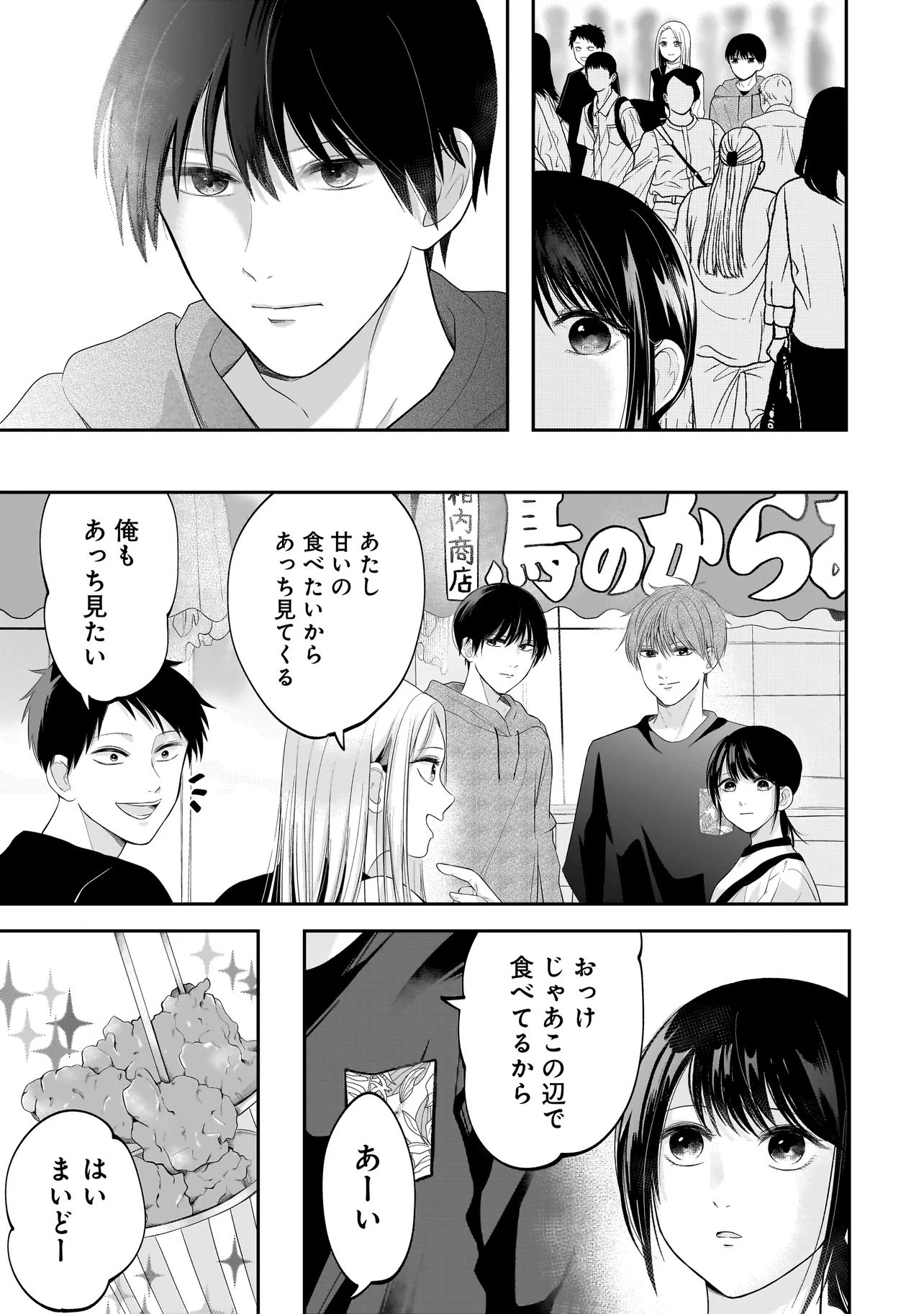 Kimi ga Mabushii Sei De - Chapter 4.2 - Page 2
