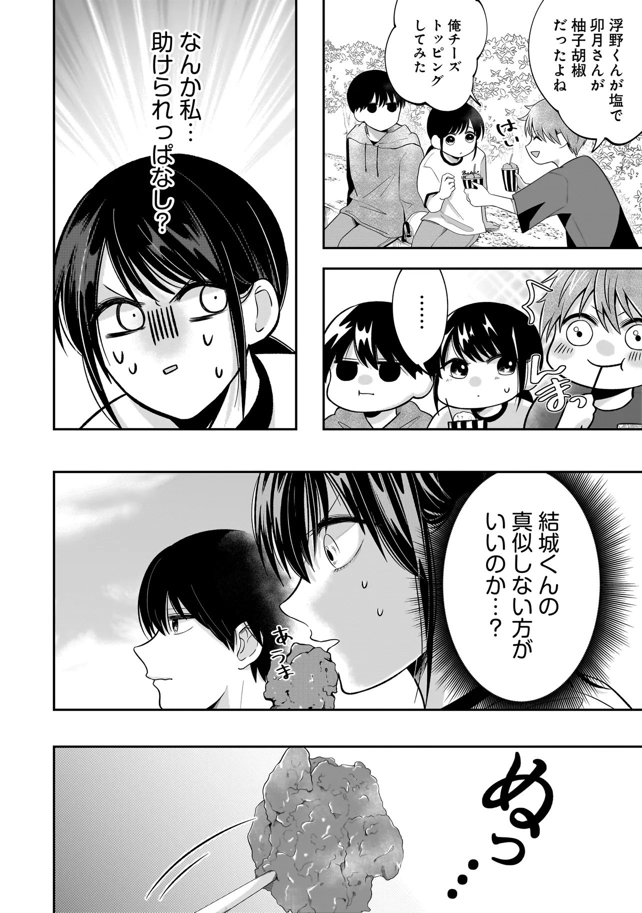 Kimi ga Mabushii Sei De - Chapter 4.2 - Page 3