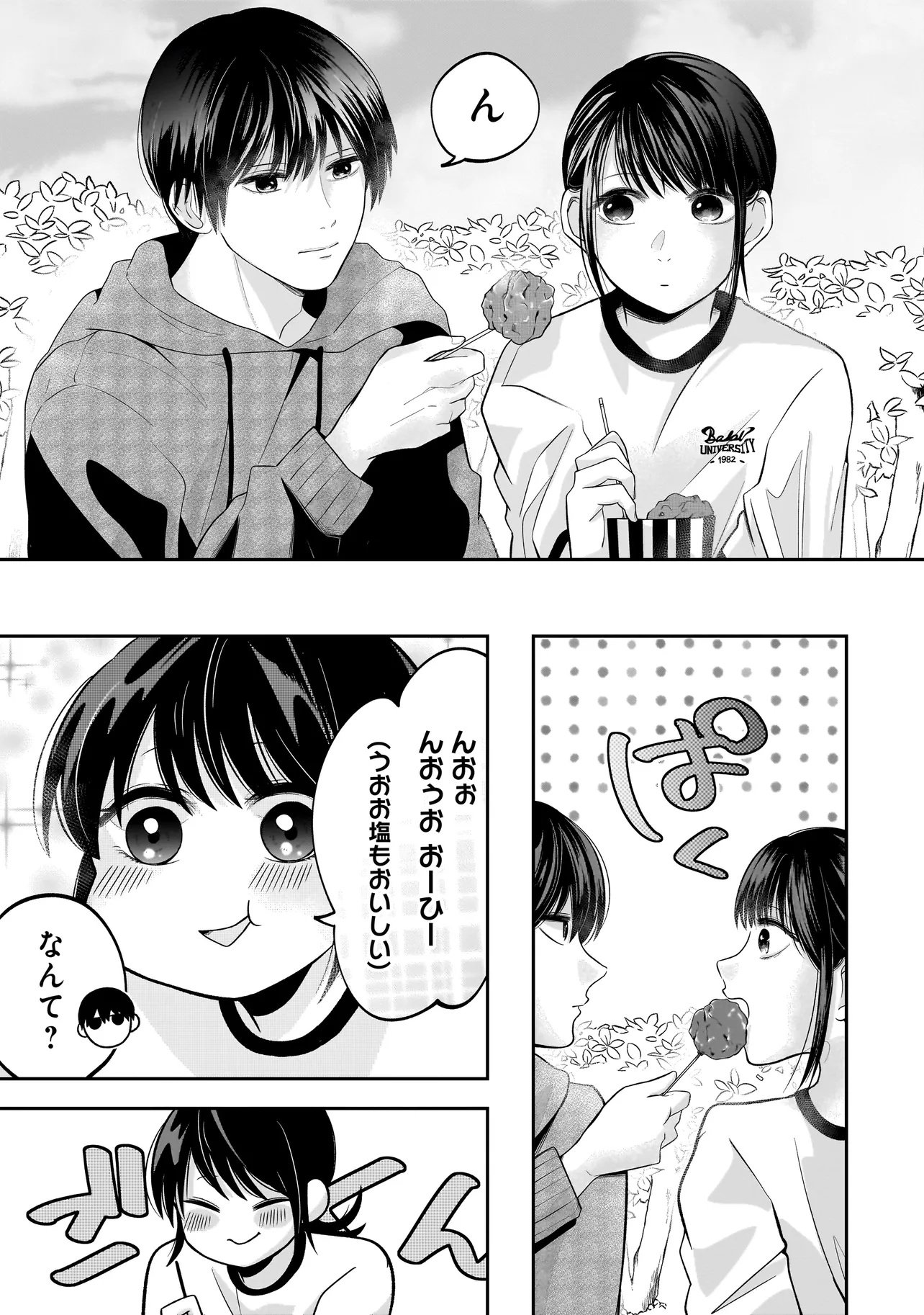 Kimi ga Mabushii Sei De - Chapter 4.2 - Page 4