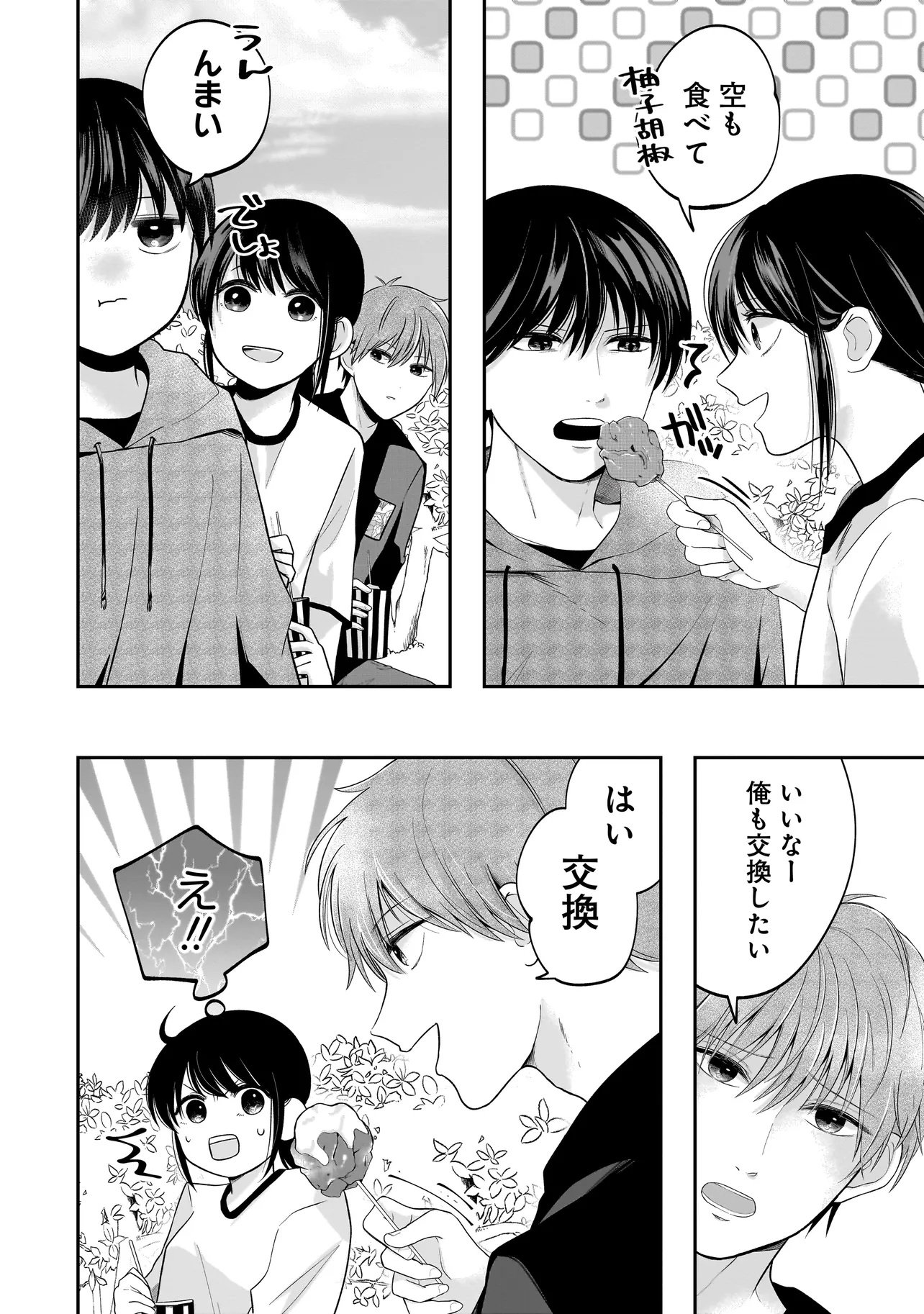 Kimi ga Mabushii Sei De - Chapter 4.2 - Page 5