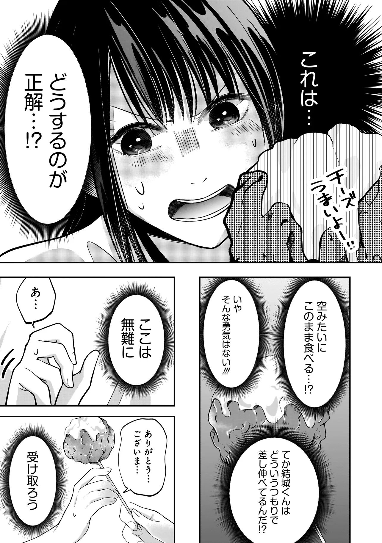 Kimi ga Mabushii Sei De - Chapter 4.2 - Page 6