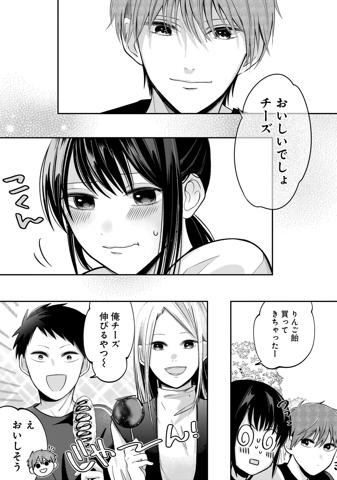 Kimi ga Mabushii Sei De - Chapter 4.2 - Page 8